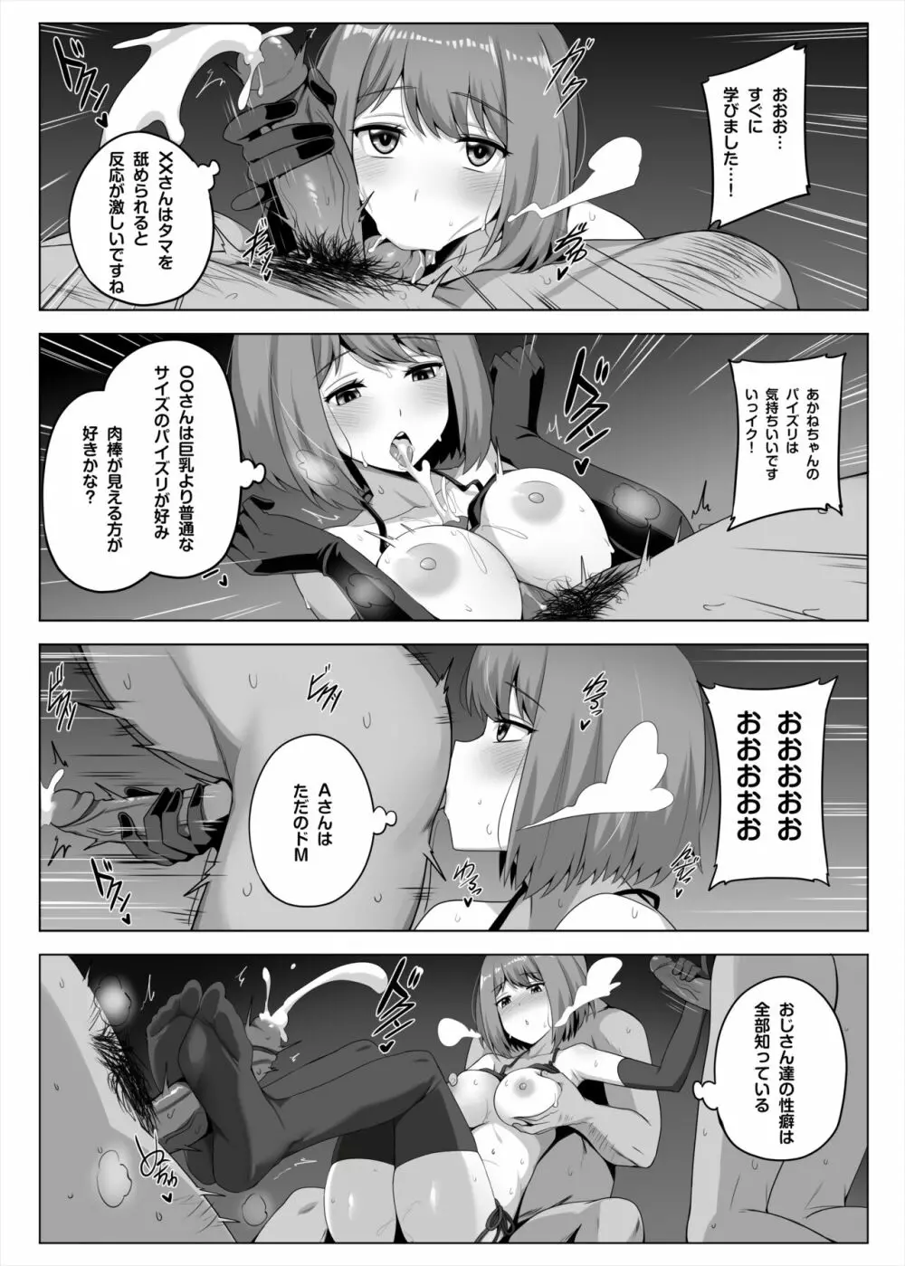 枕営業しの子 Page.8