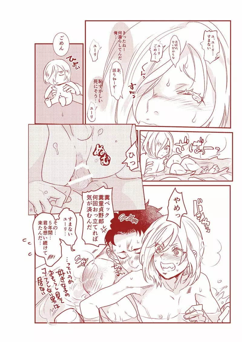 天使より野蛮 Page.10