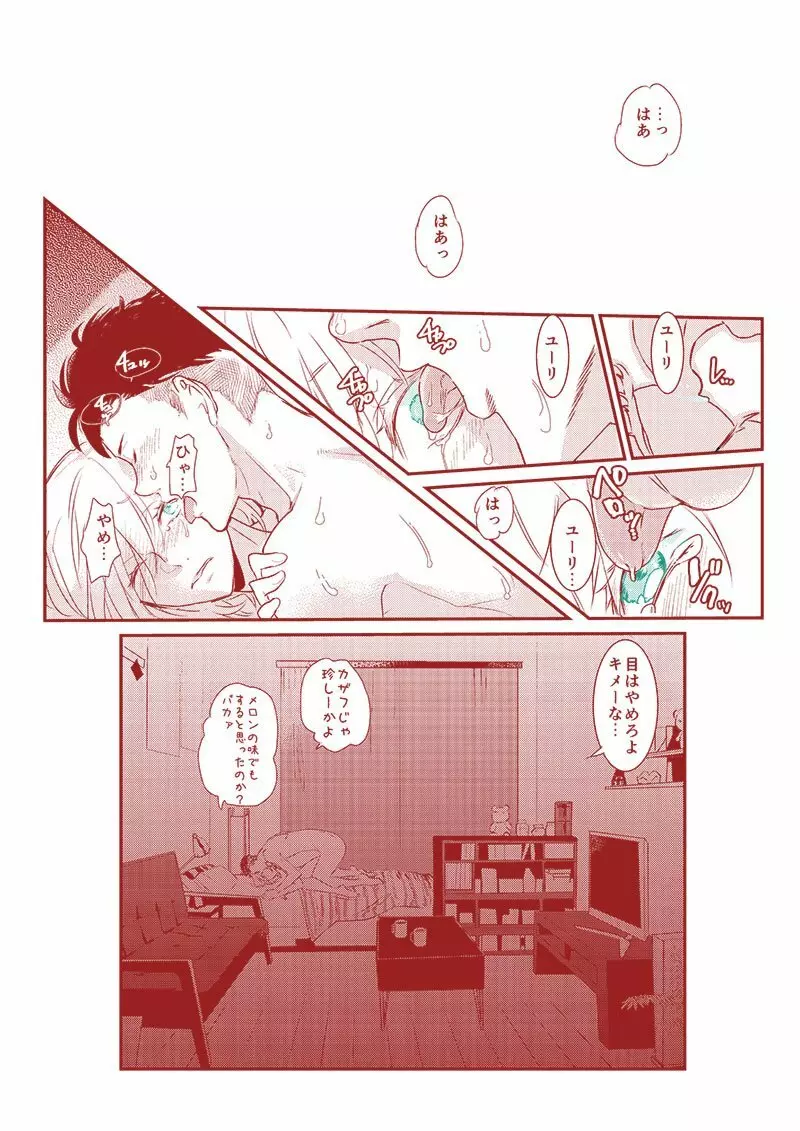 天使より野蛮 Page.2