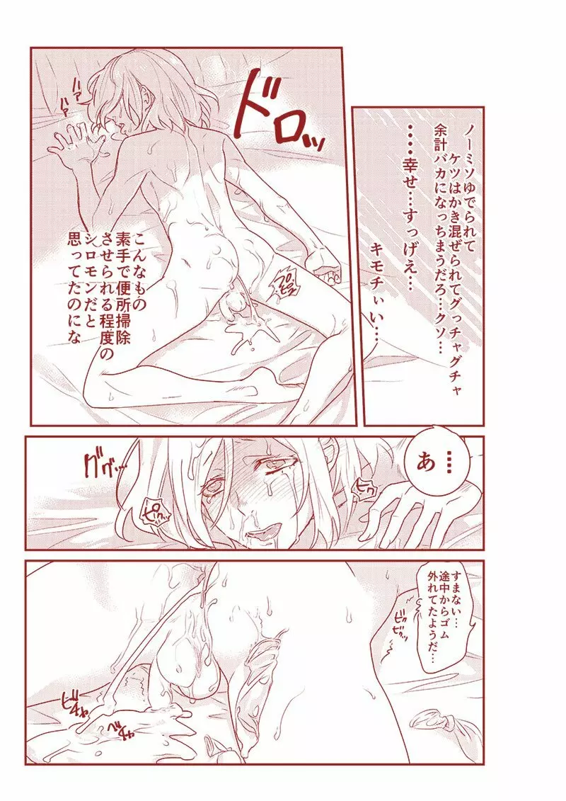 天使より野蛮 Page.5