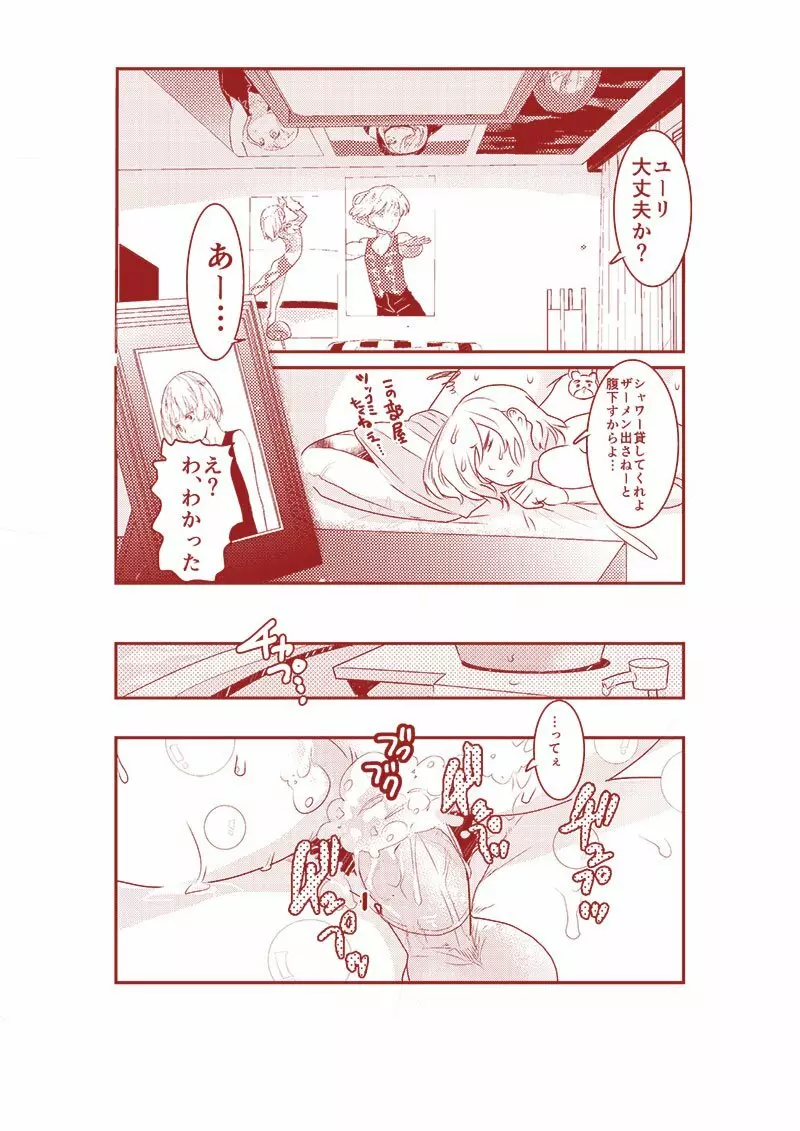 天使より野蛮 Page.6