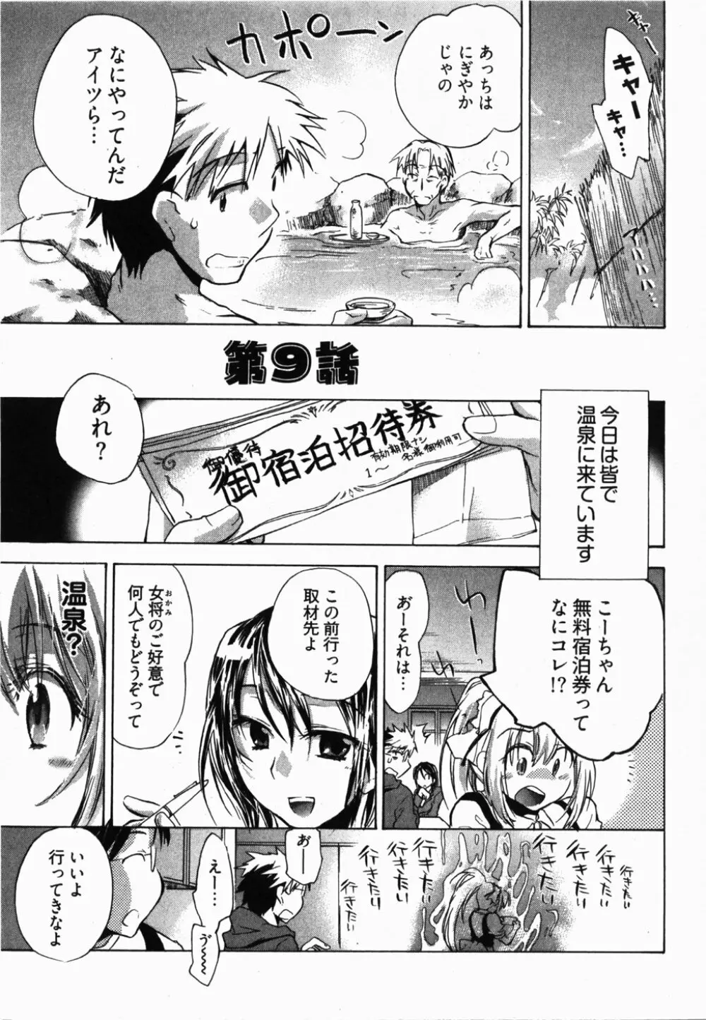 サニーサイドアップ♥ 第2巻 Page.10