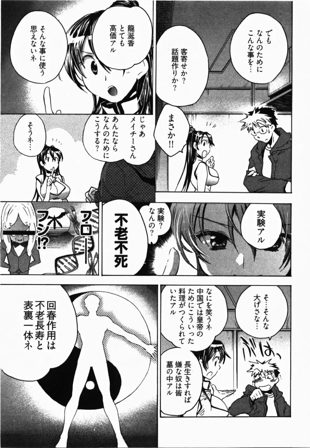 サニーサイドアップ♥ 第2巻 Page.100