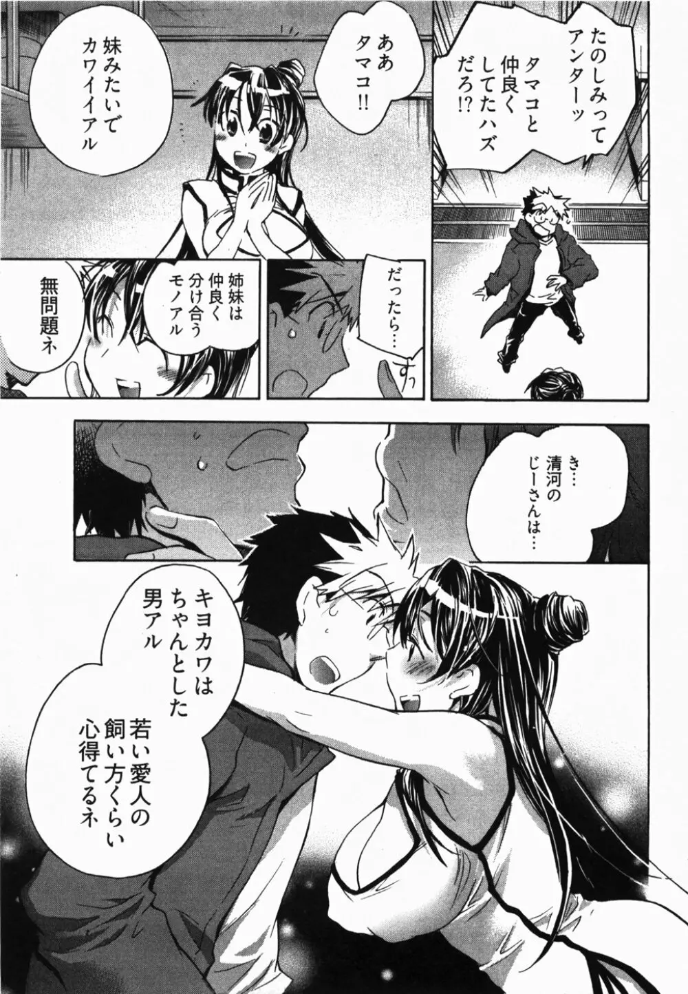 サニーサイドアップ♥ 第2巻 Page.102