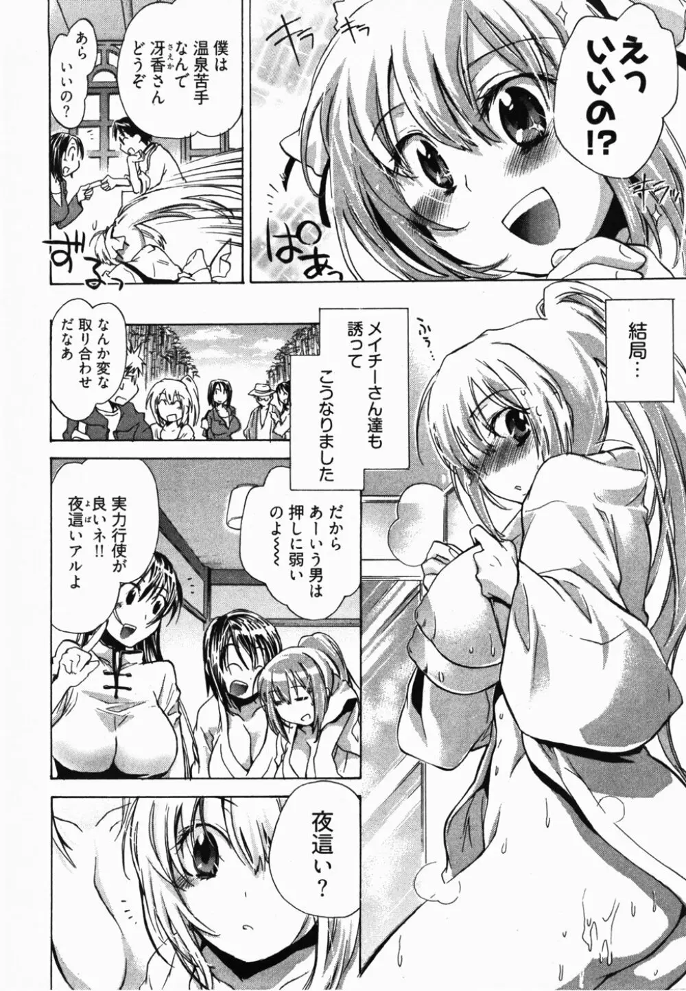 サニーサイドアップ♥ 第2巻 Page.11