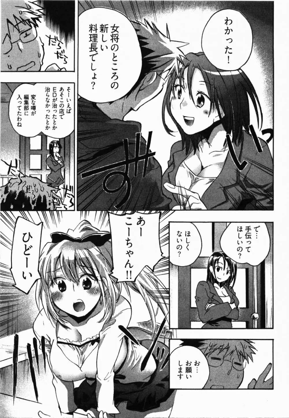 サニーサイドアップ♥ 第2巻 Page.110