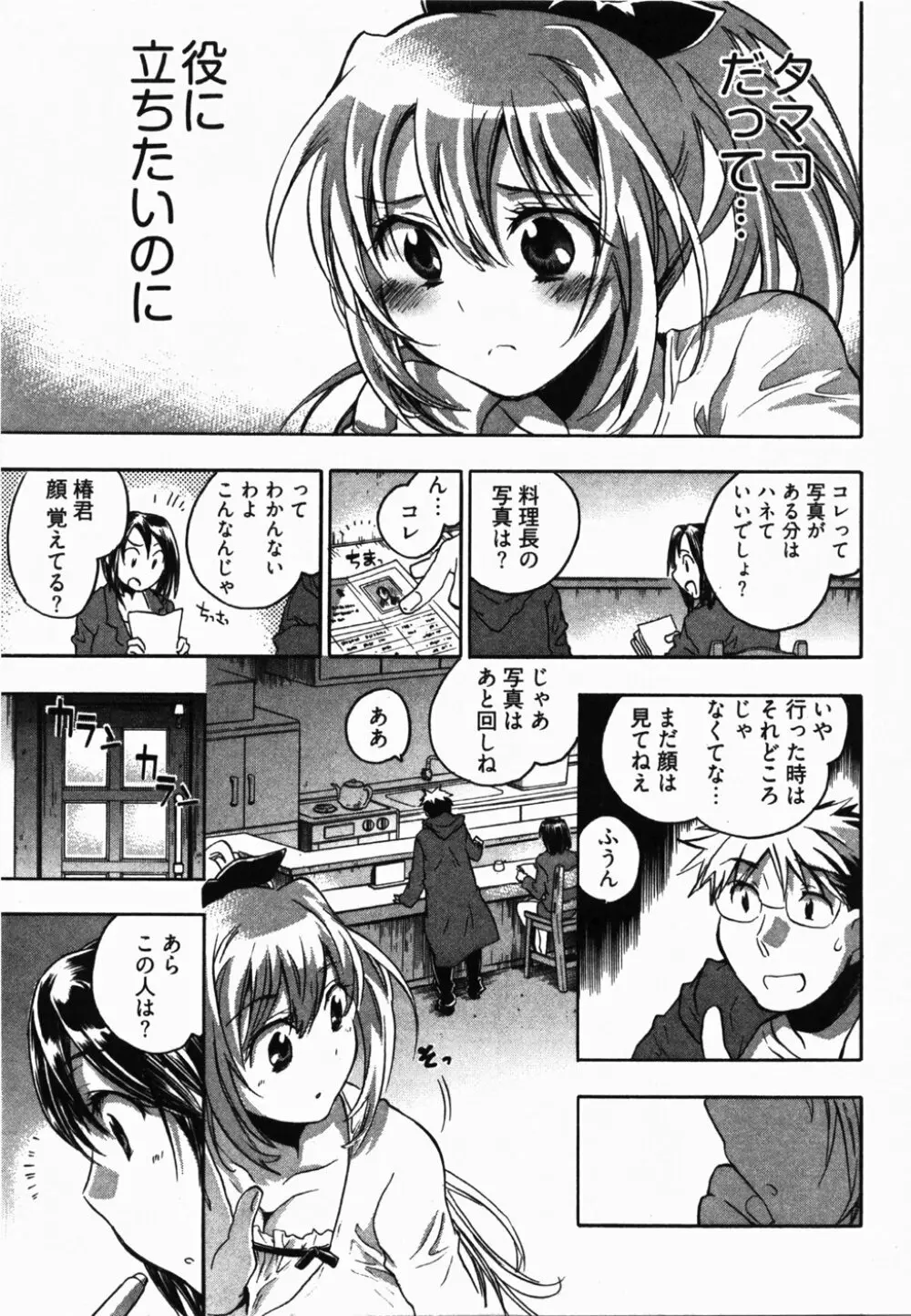 サニーサイドアップ♥ 第2巻 Page.112