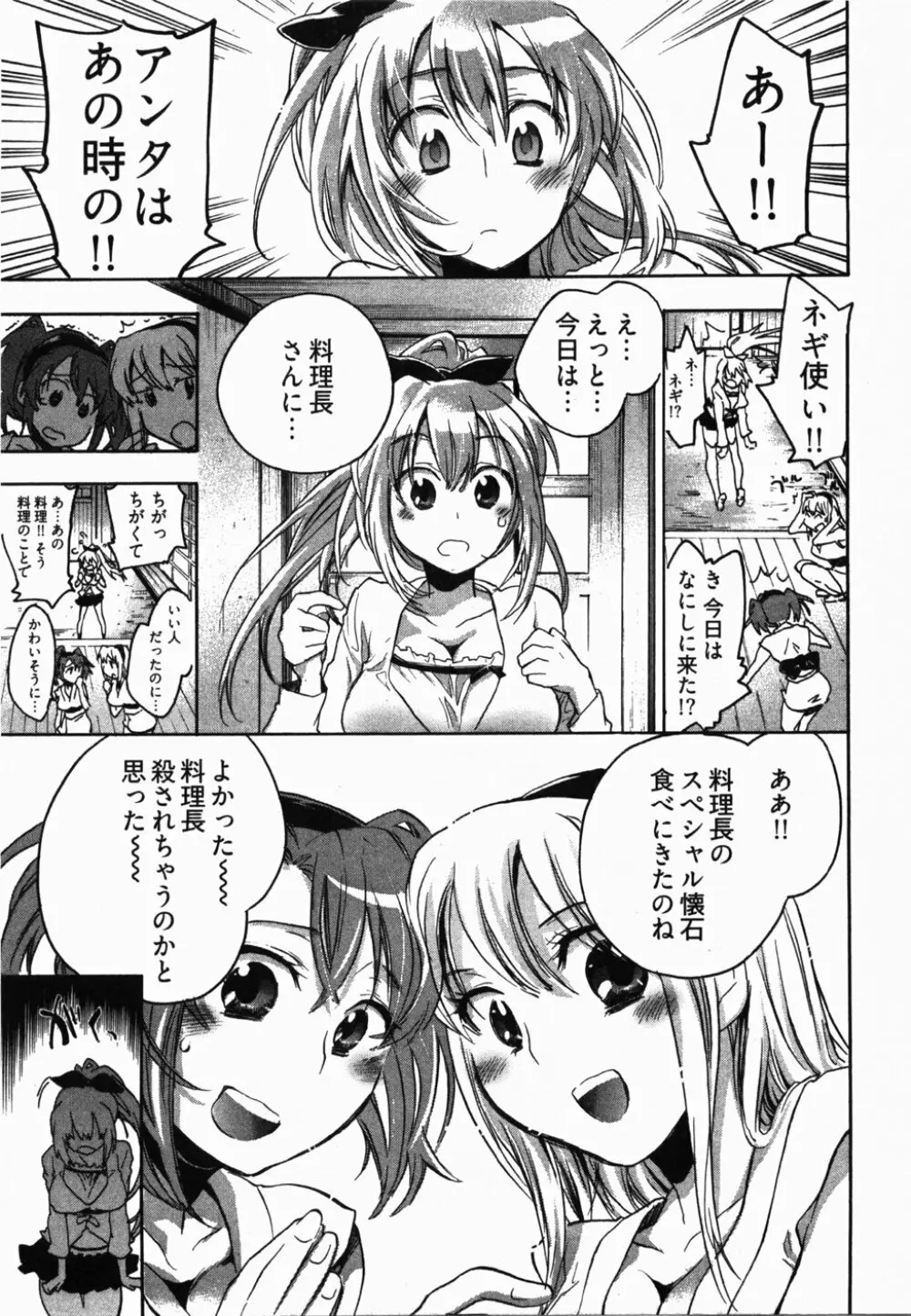 サニーサイドアップ♥ 第2巻 Page.114