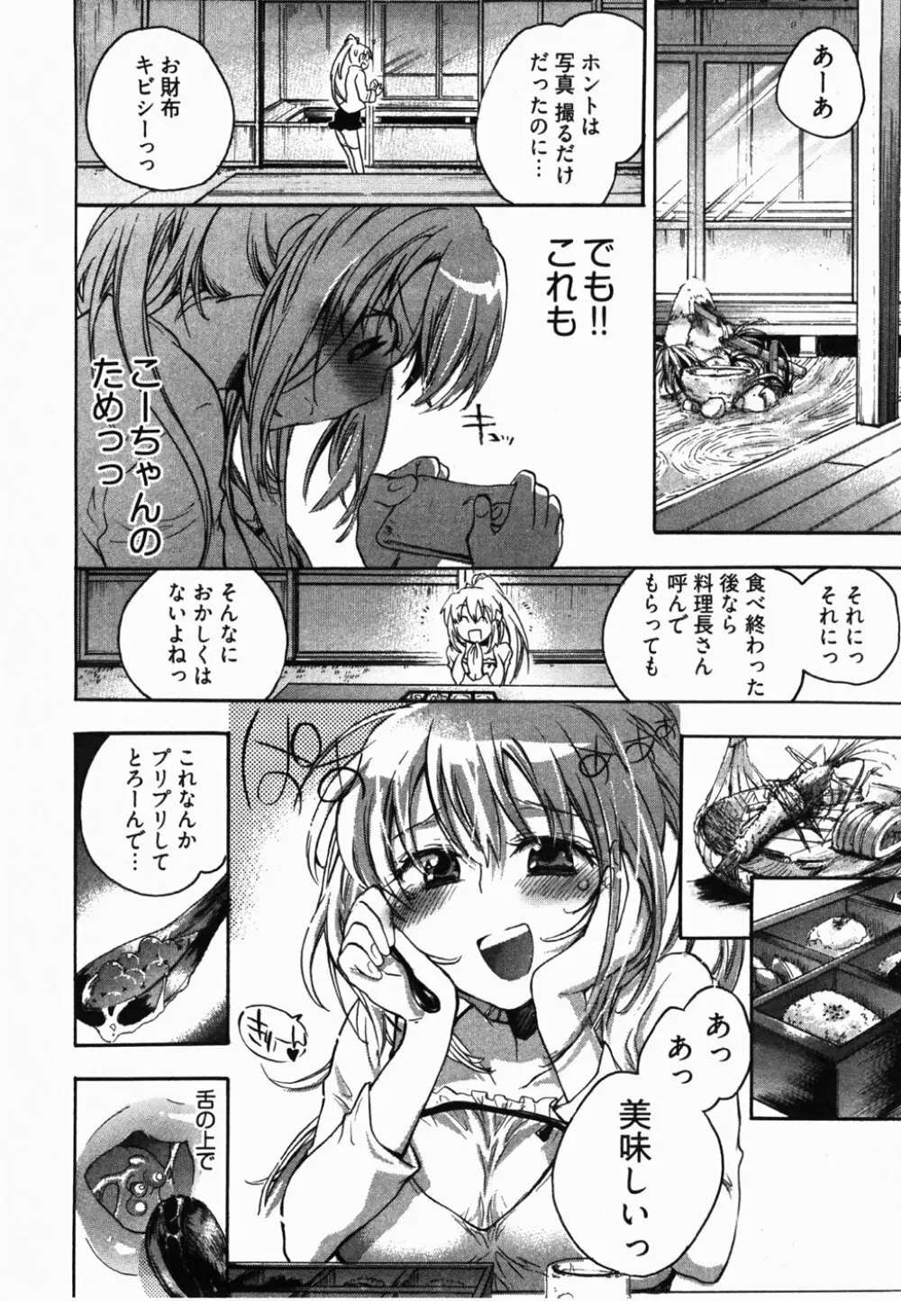 サニーサイドアップ♥ 第2巻 Page.115