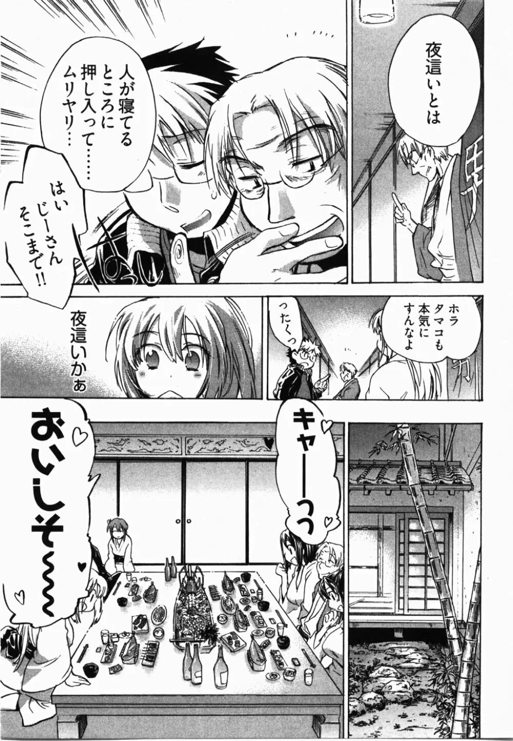 サニーサイドアップ♥ 第2巻 Page.12
