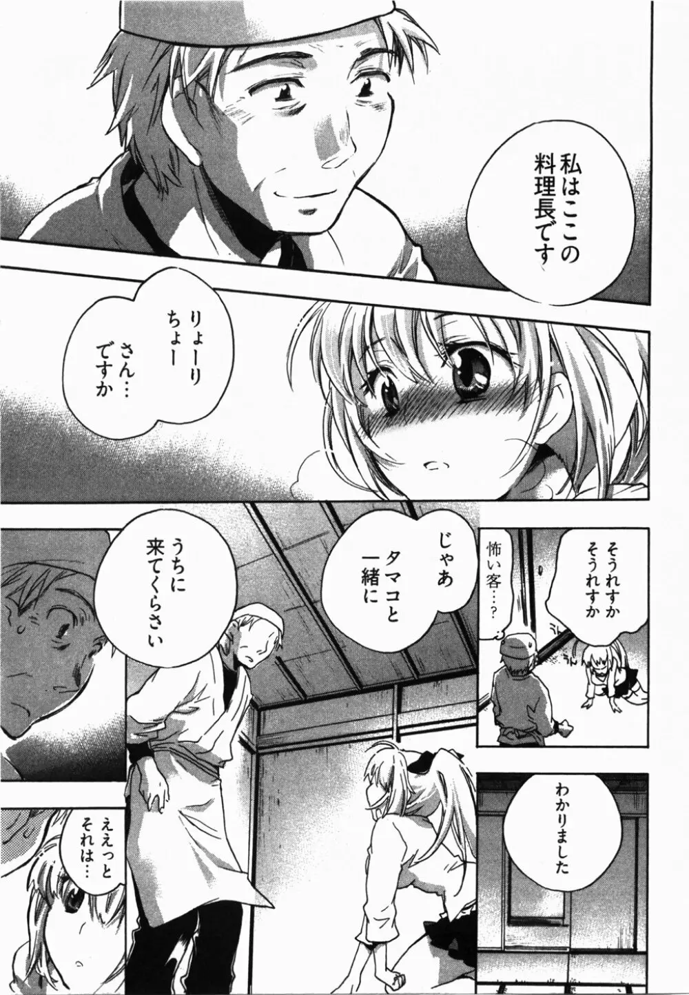 サニーサイドアップ♥ 第2巻 Page.124