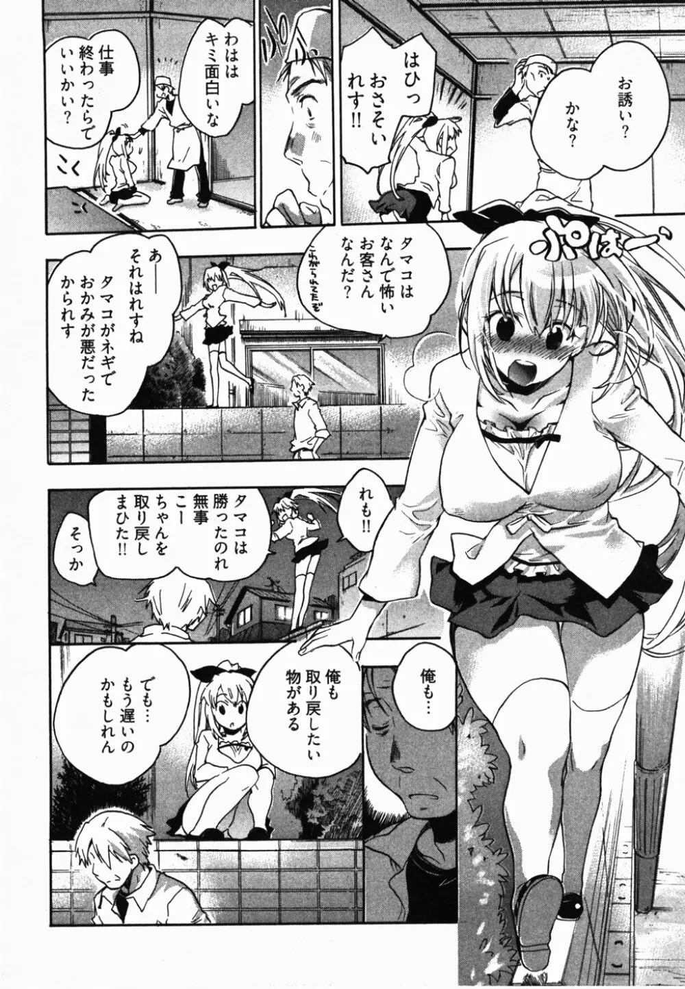 サニーサイドアップ♥ 第2巻 Page.125