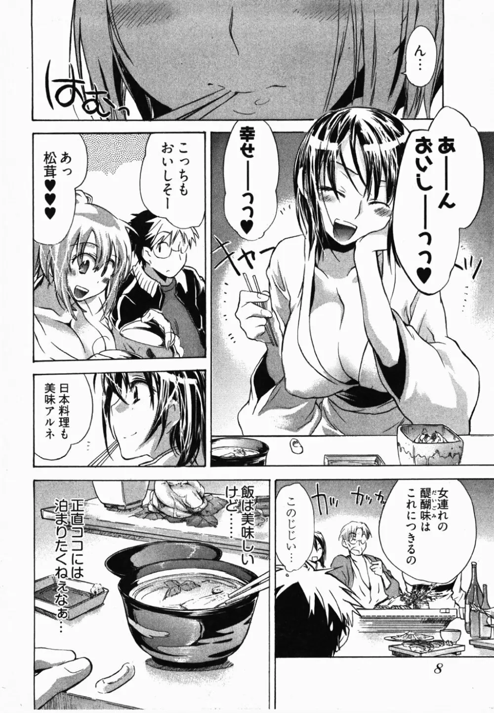 サニーサイドアップ♥ 第2巻 Page.13