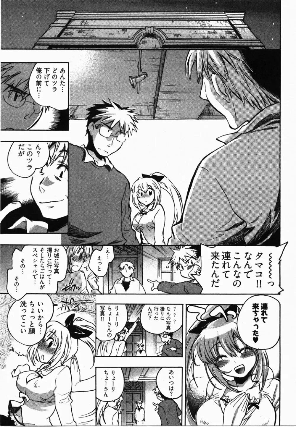 サニーサイドアップ♥ 第2巻 Page.130