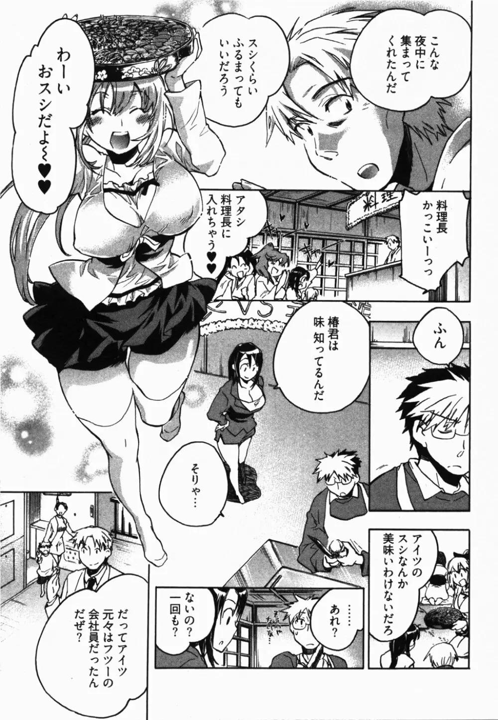 サニーサイドアップ♥ 第2巻 Page.136
