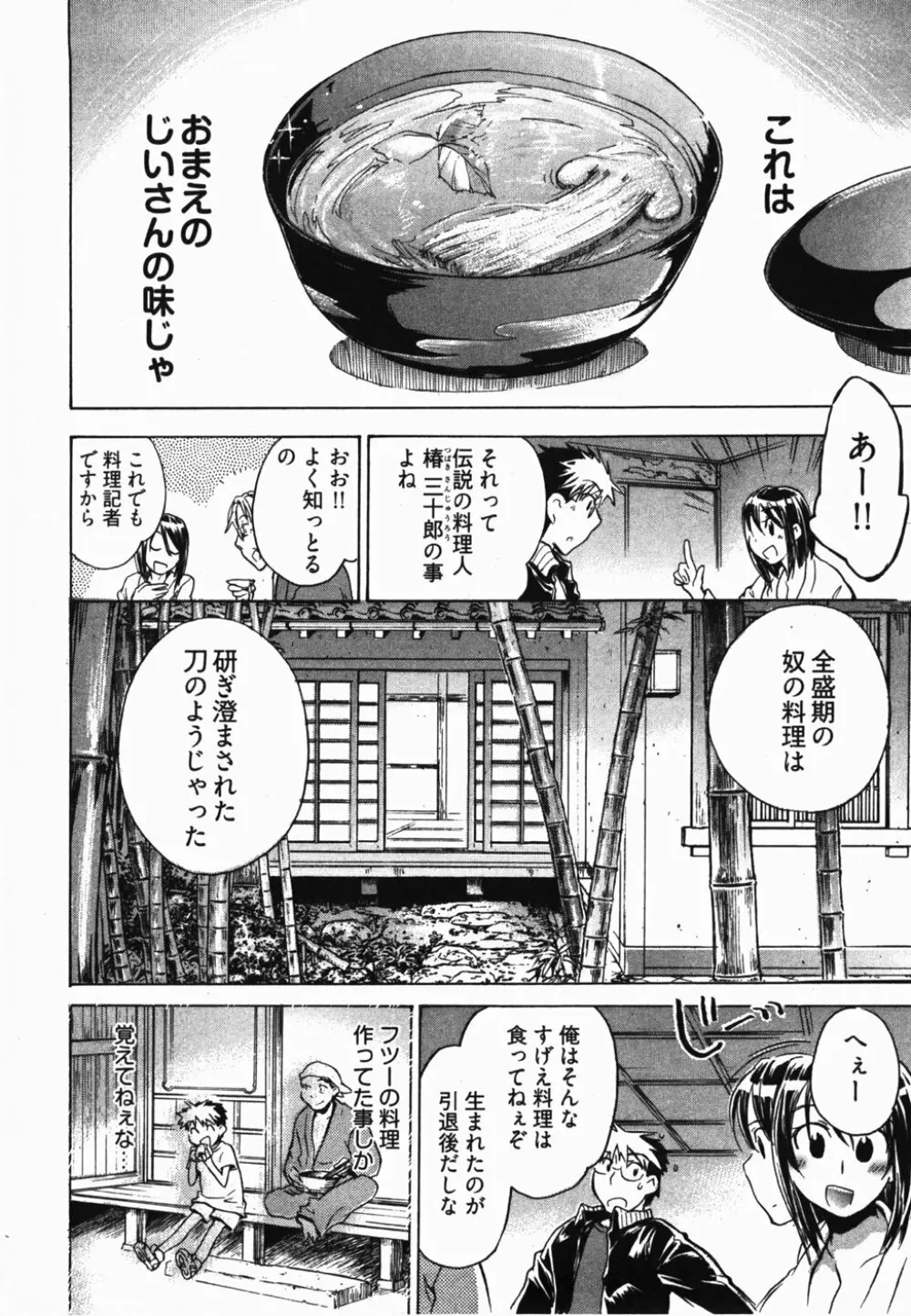 サニーサイドアップ♥ 第2巻 Page.15