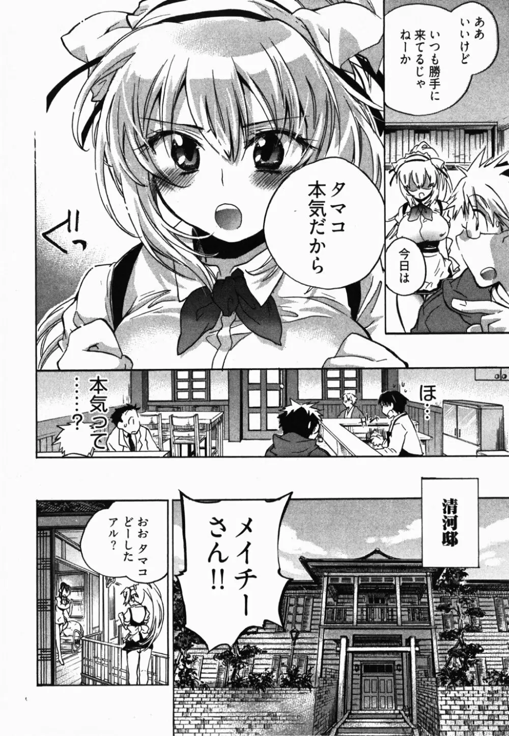 サニーサイドアップ♥ 第2巻 Page.153