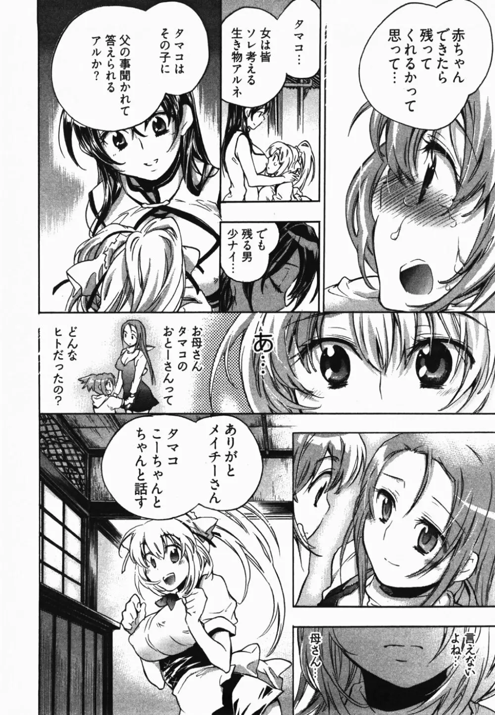 サニーサイドアップ♥ 第2巻 Page.155