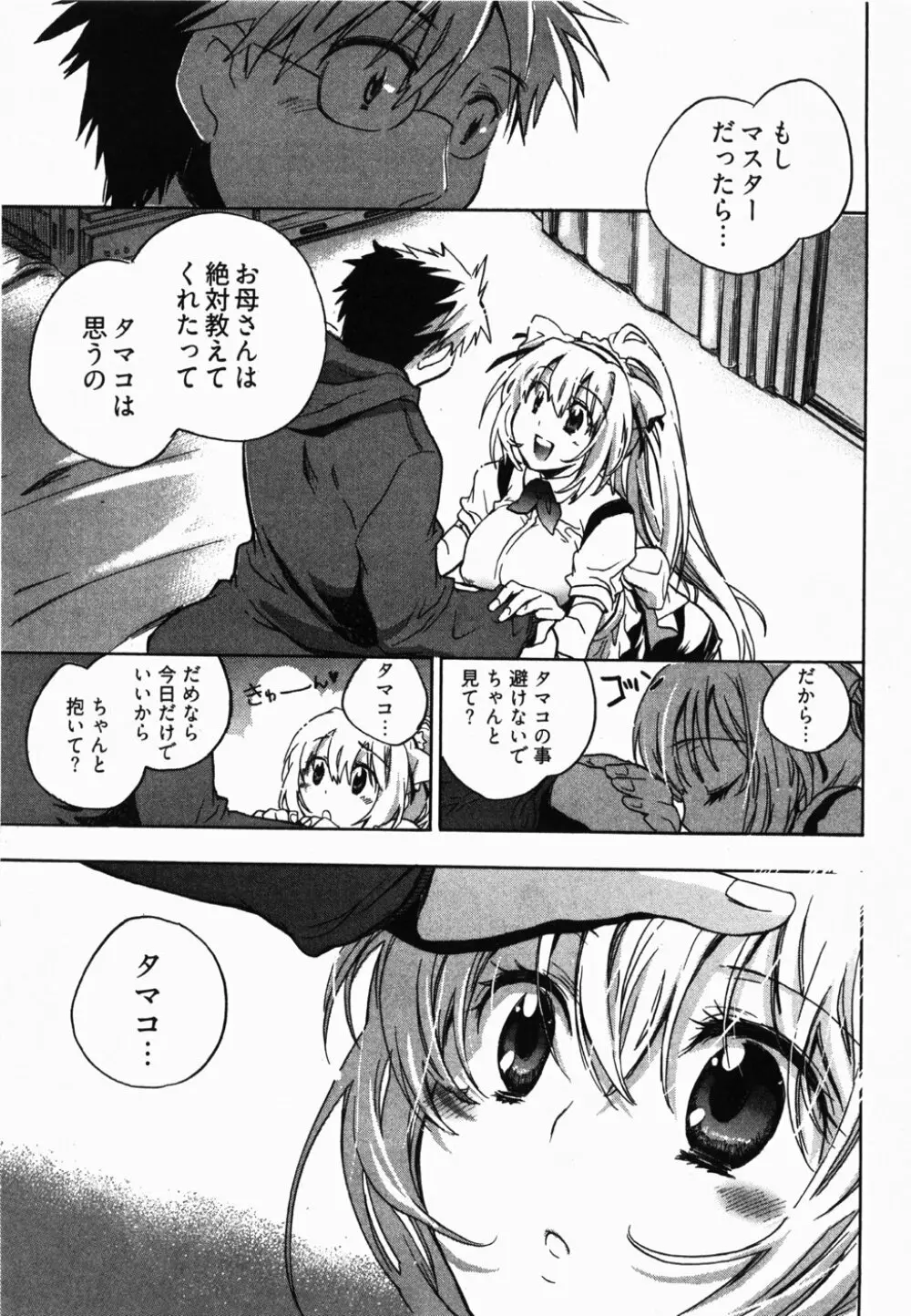 サニーサイドアップ♥ 第2巻 Page.158