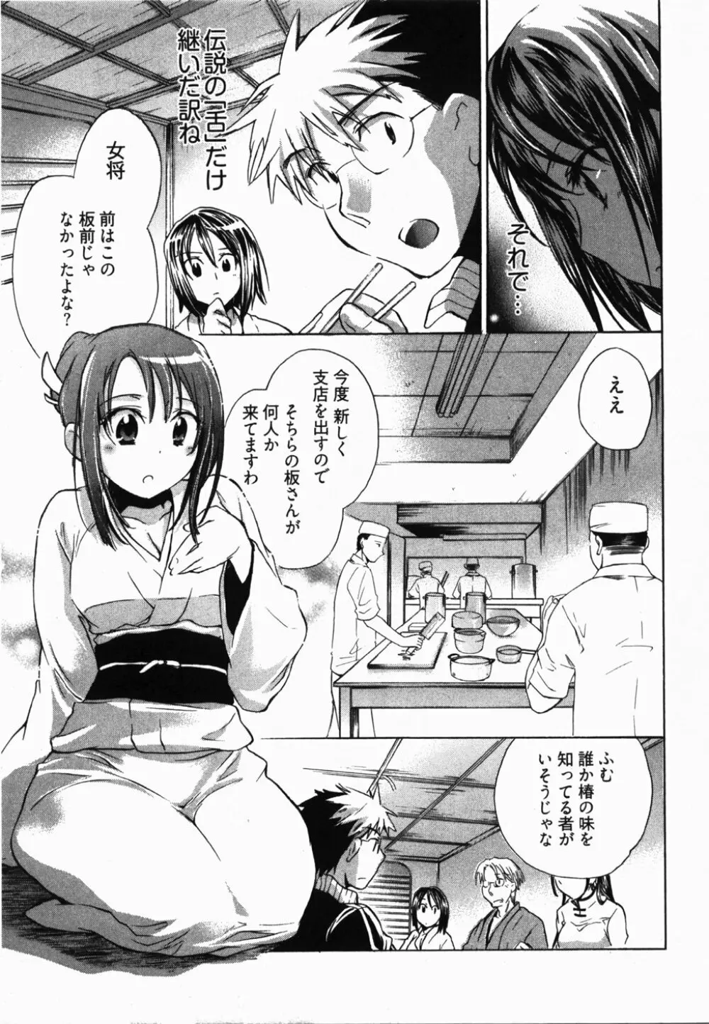 サニーサイドアップ♥ 第2巻 Page.16
