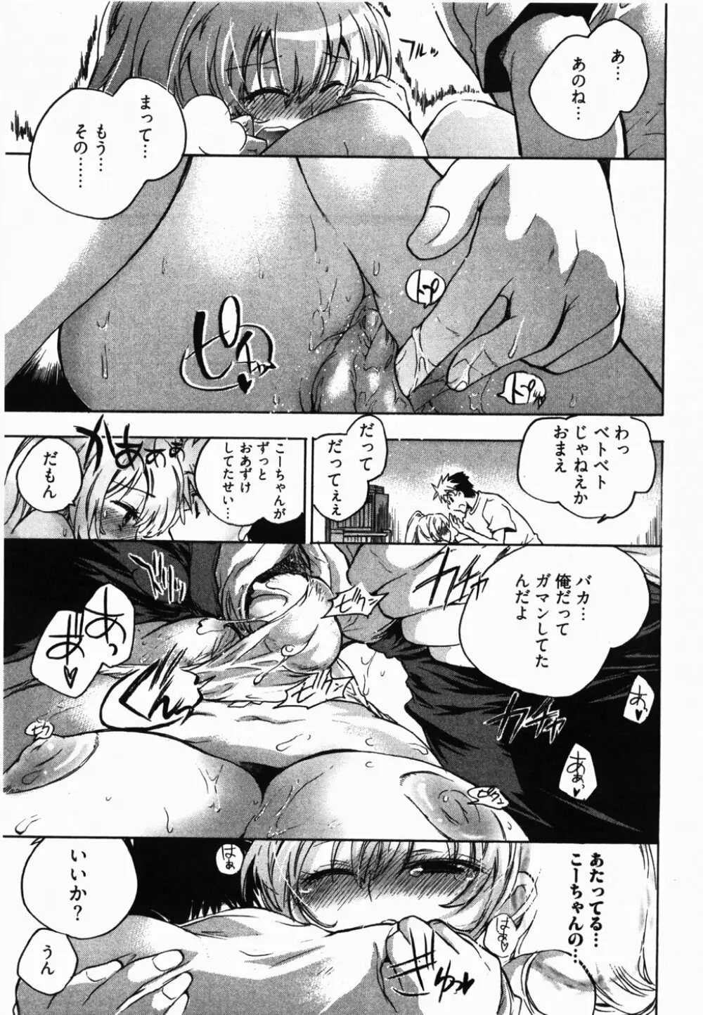 サニーサイドアップ♥ 第2巻 Page.160