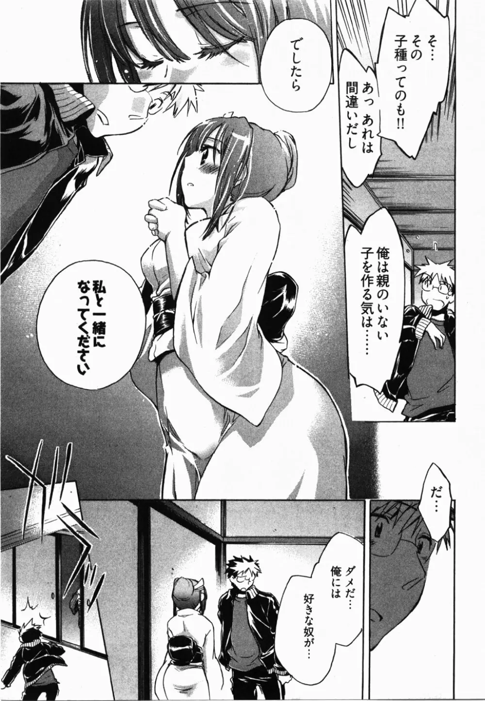 サニーサイドアップ♥ 第2巻 Page.20