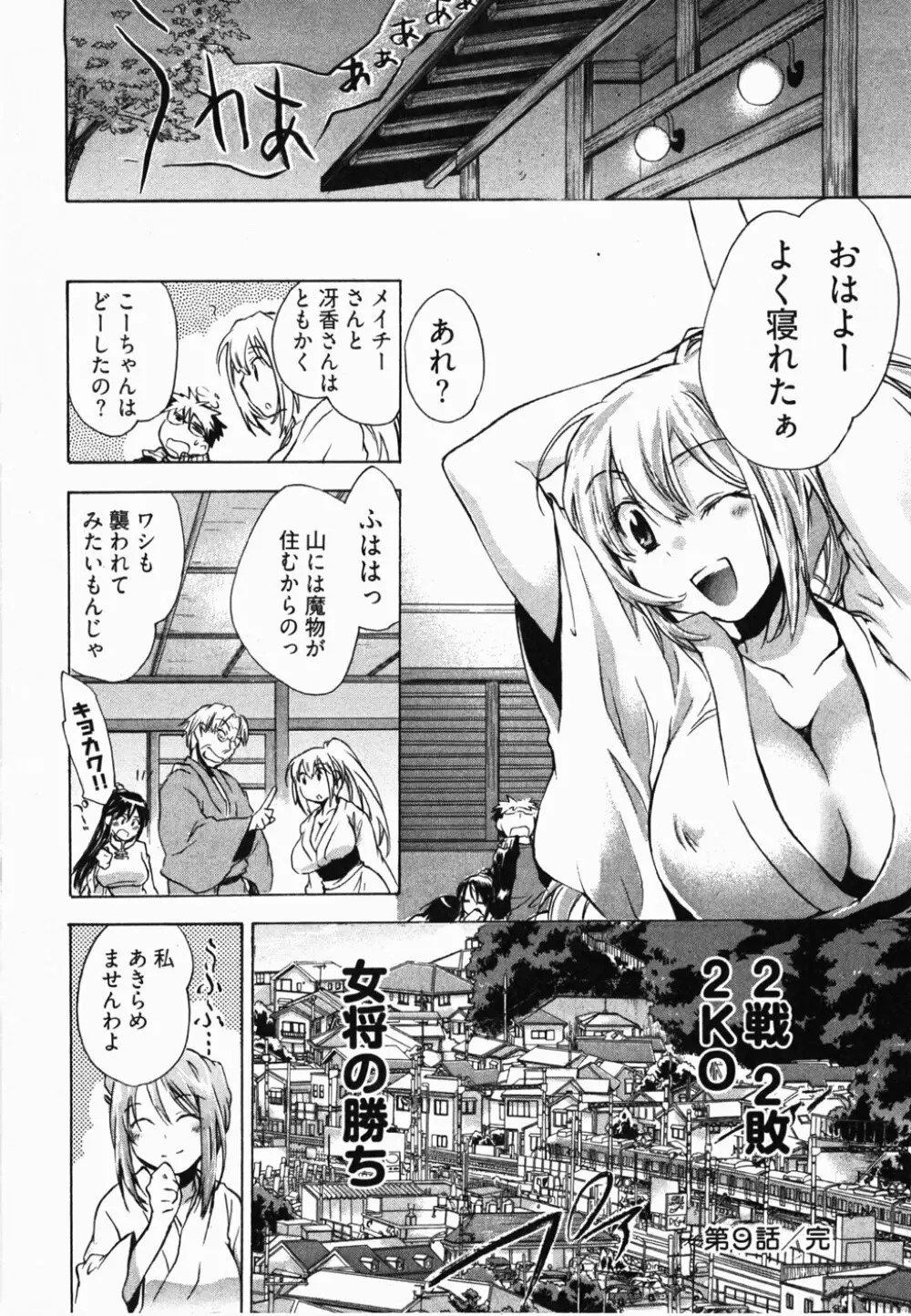サニーサイドアップ♥ 第2巻 Page.29