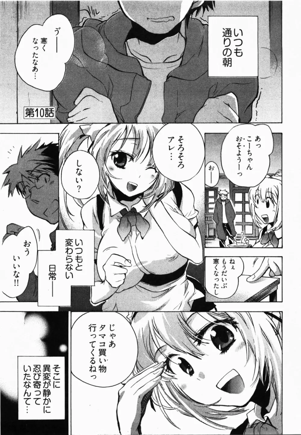 サニーサイドアップ♥ 第2巻 Page.30
