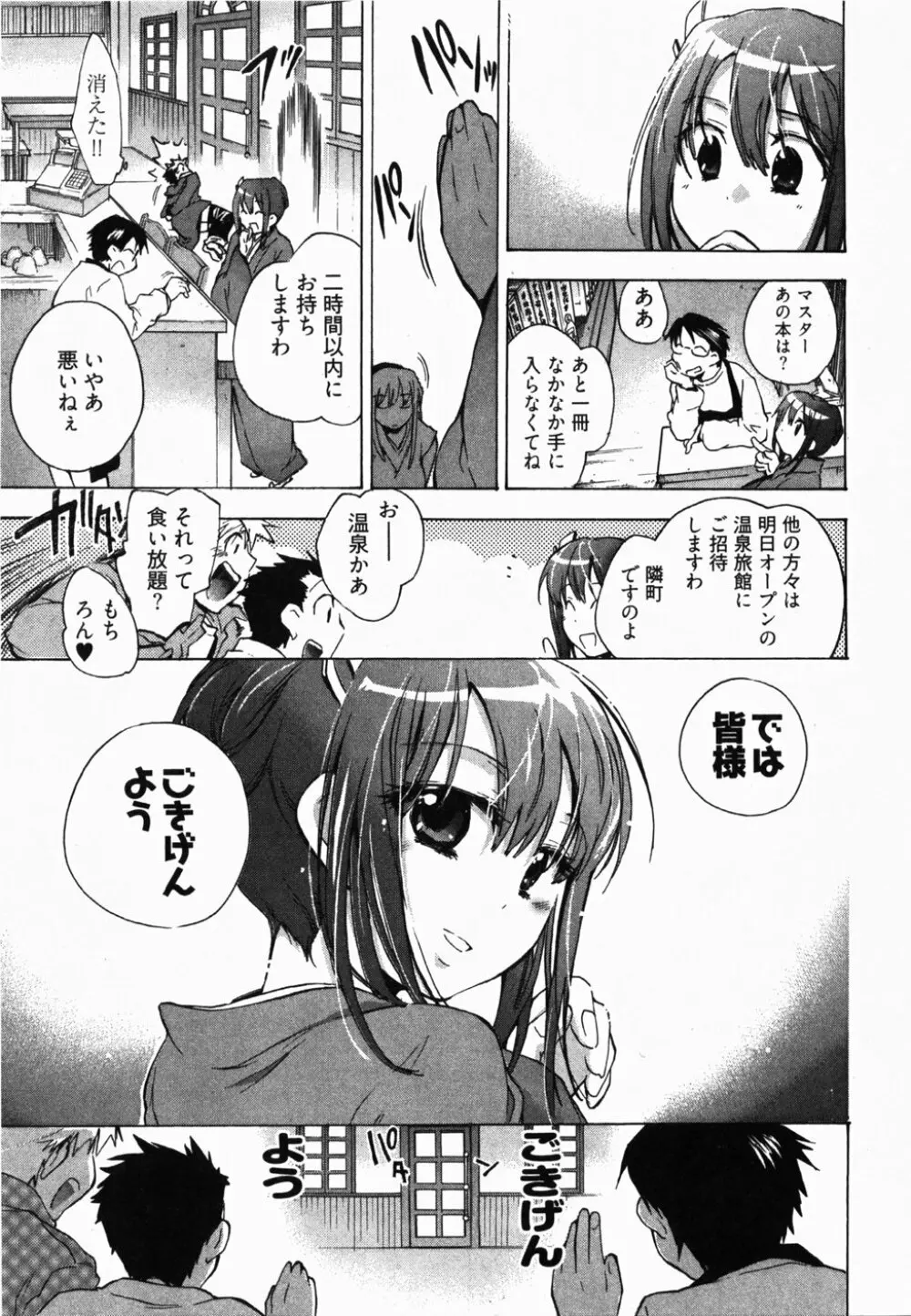 サニーサイドアップ♥ 第2巻 Page.34