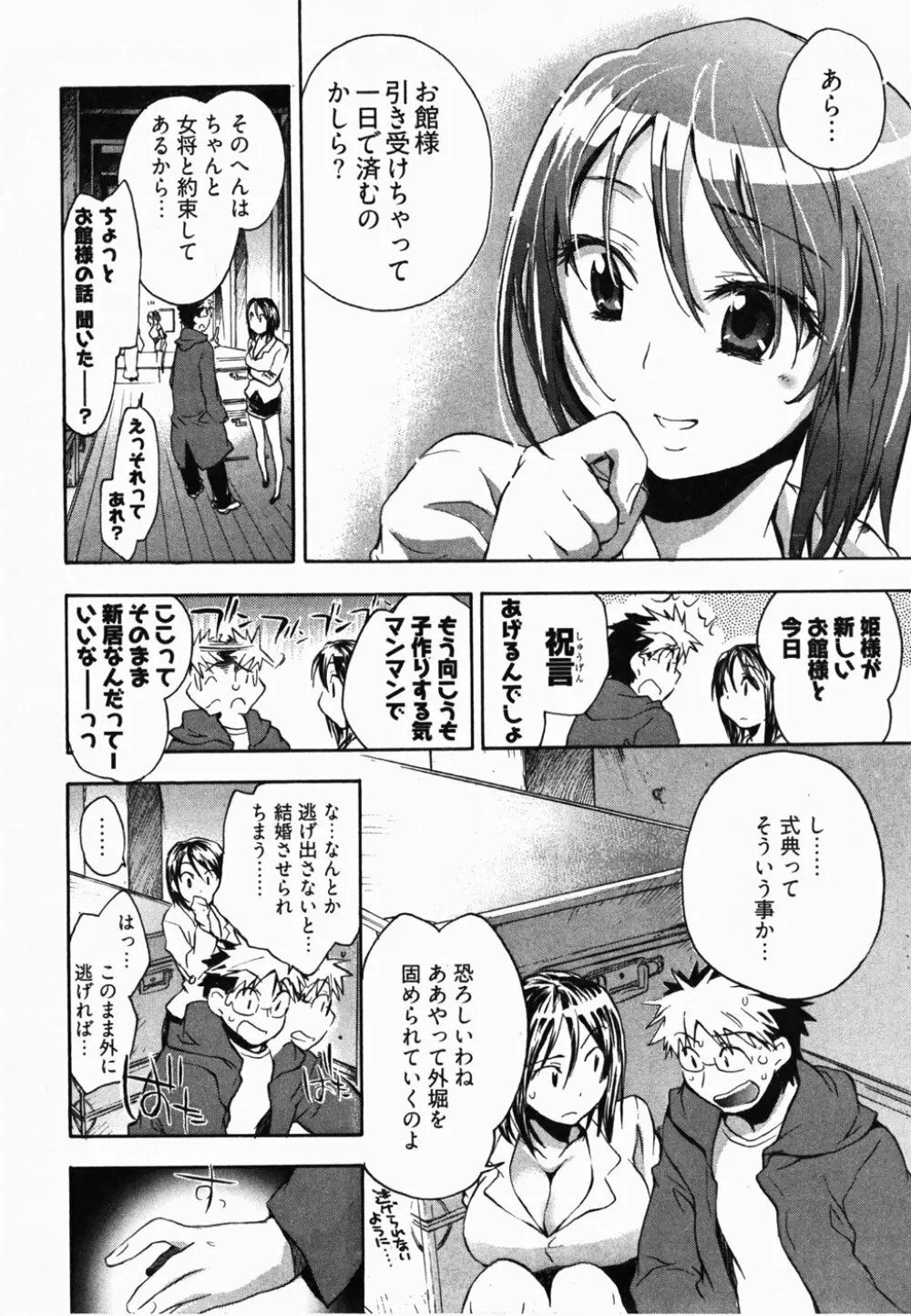 サニーサイドアップ♥ 第2巻 Page.41