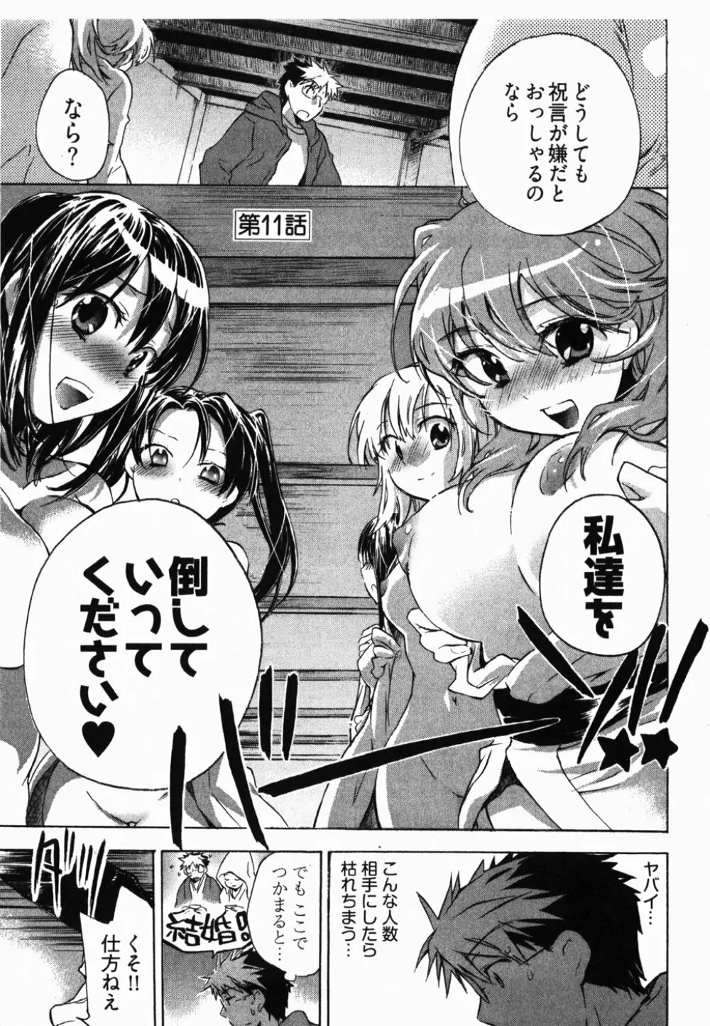 サニーサイドアップ♥ 第2巻 Page.50