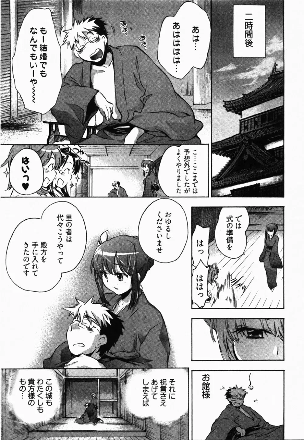 サニーサイドアップ♥ 第2巻 Page.52