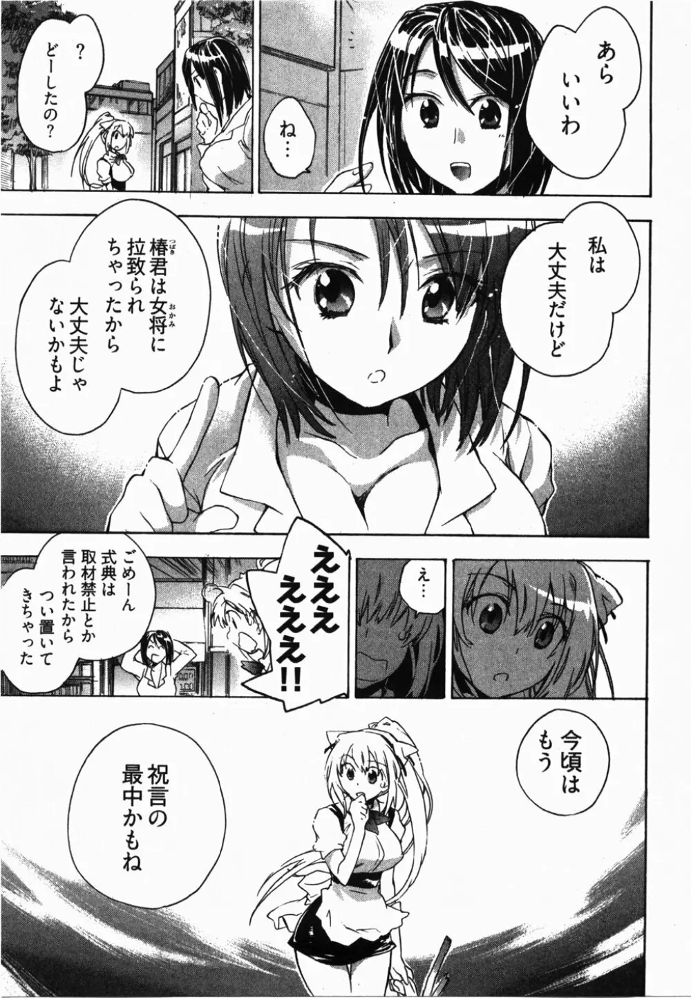 サニーサイドアップ♥ 第2巻 Page.54