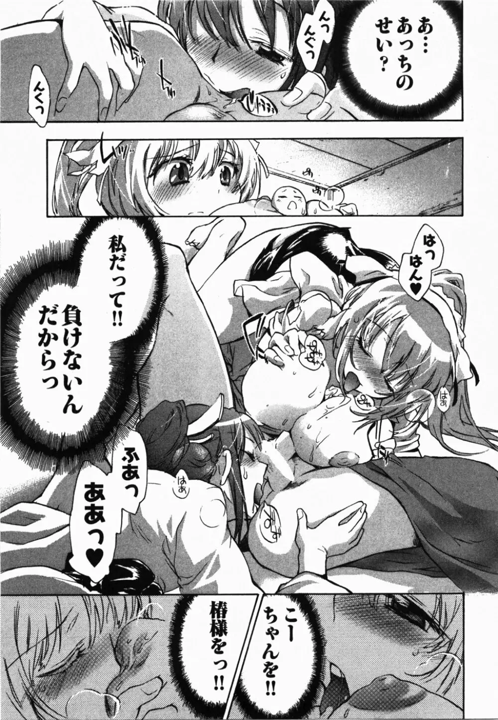 サニーサイドアップ♥ 第2巻 Page.64