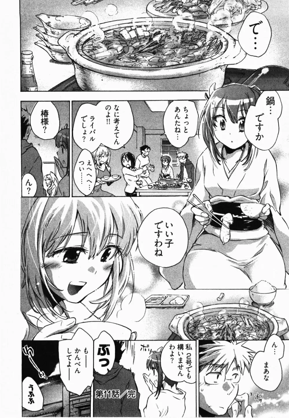 サニーサイドアップ♥ 第2巻 Page.69