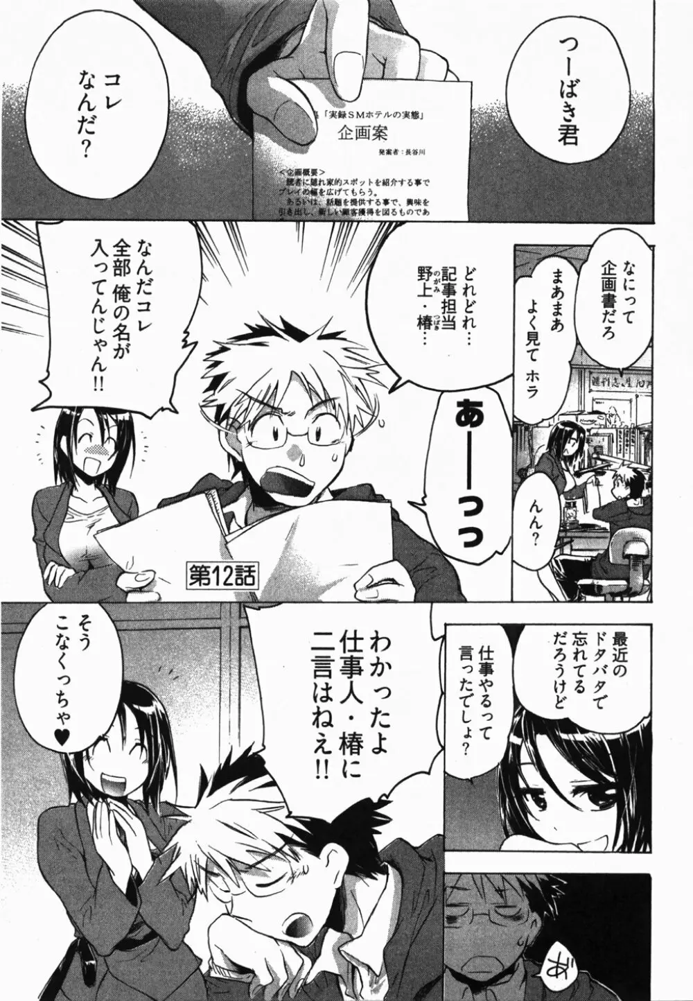サニーサイドアップ♥ 第2巻 Page.70