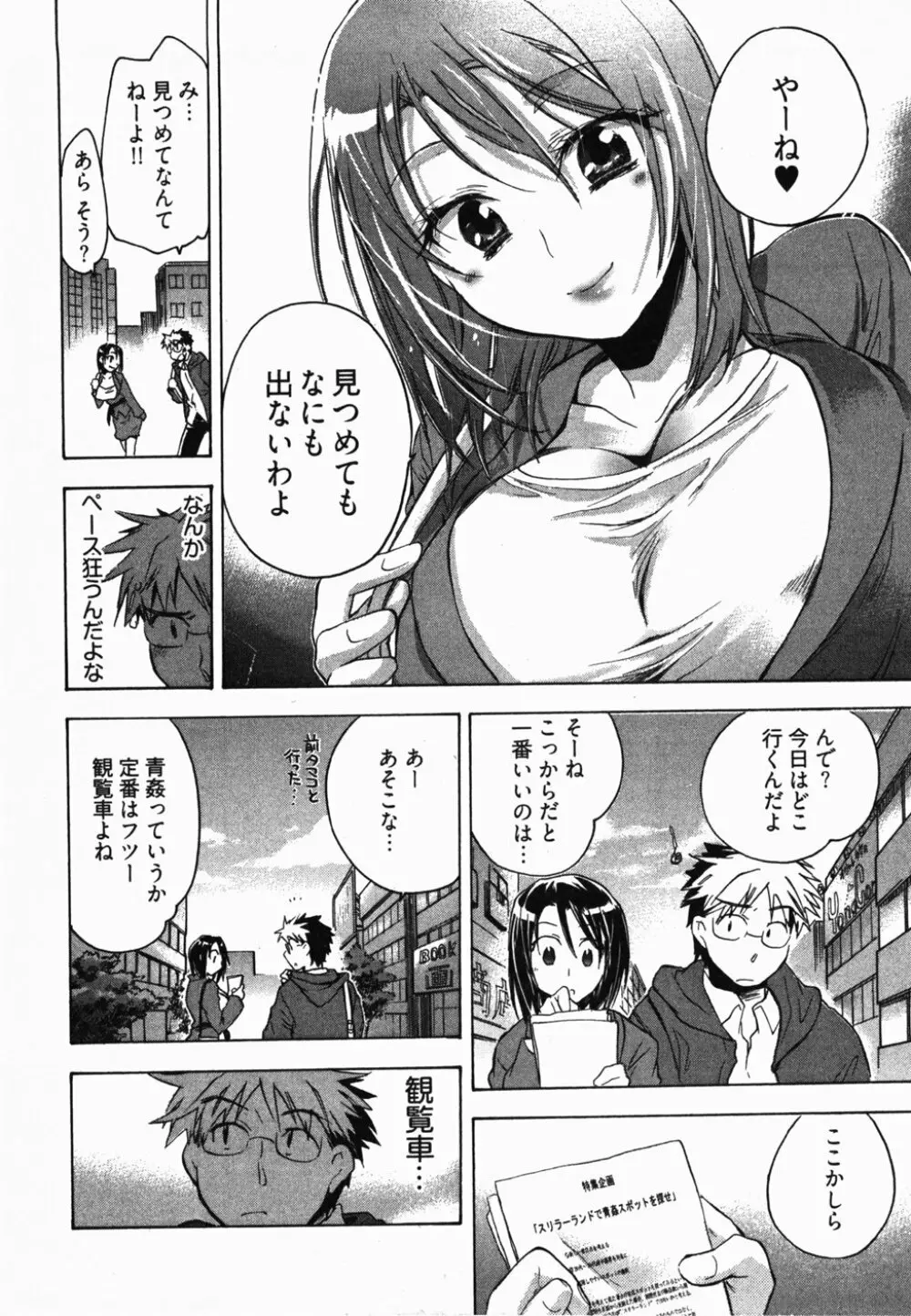 サニーサイドアップ♥ 第2巻 Page.73
