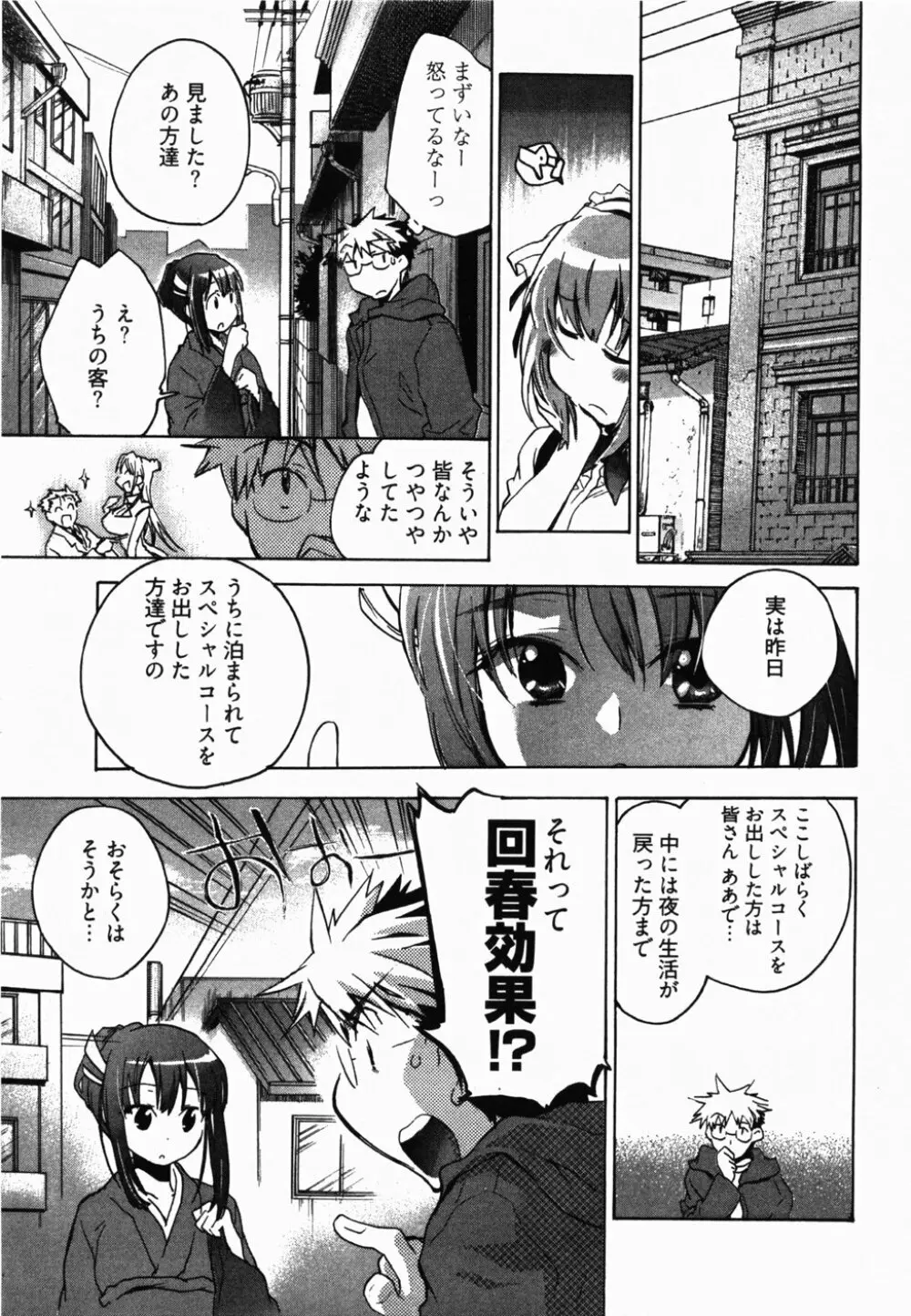 サニーサイドアップ♥ 第2巻 Page.92