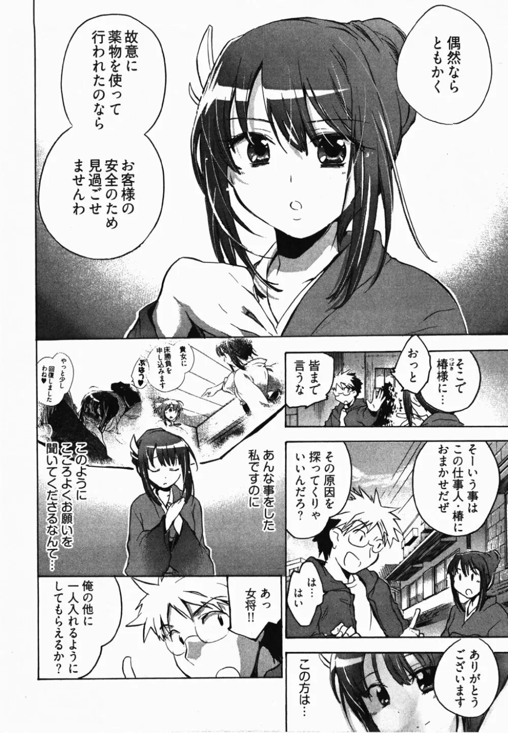 サニーサイドアップ♥ 第2巻 Page.93