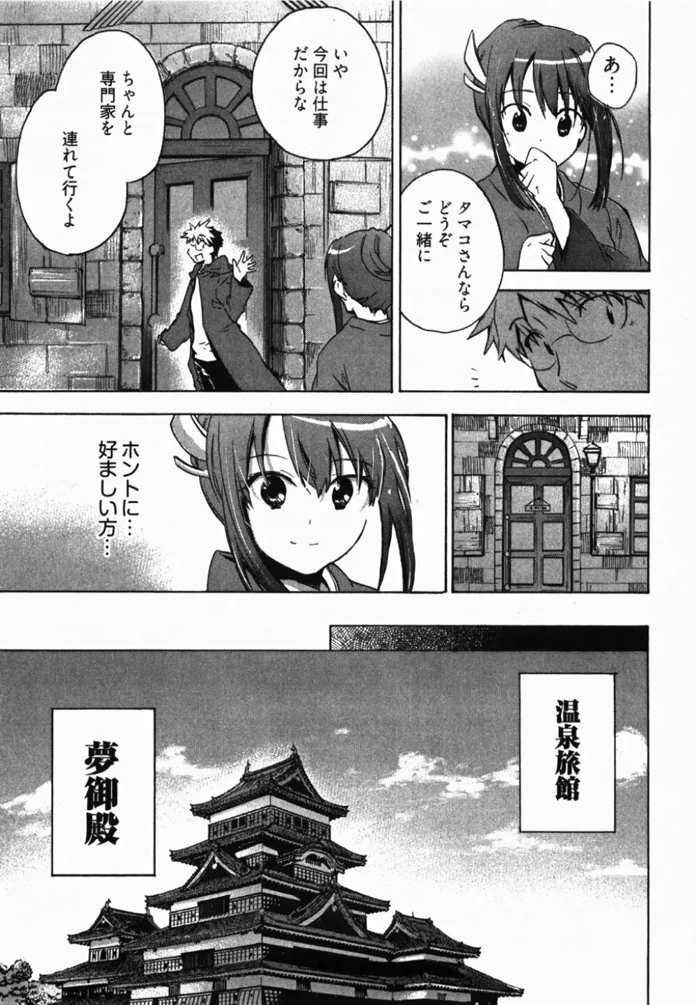 サニーサイドアップ♥ 第2巻 Page.94