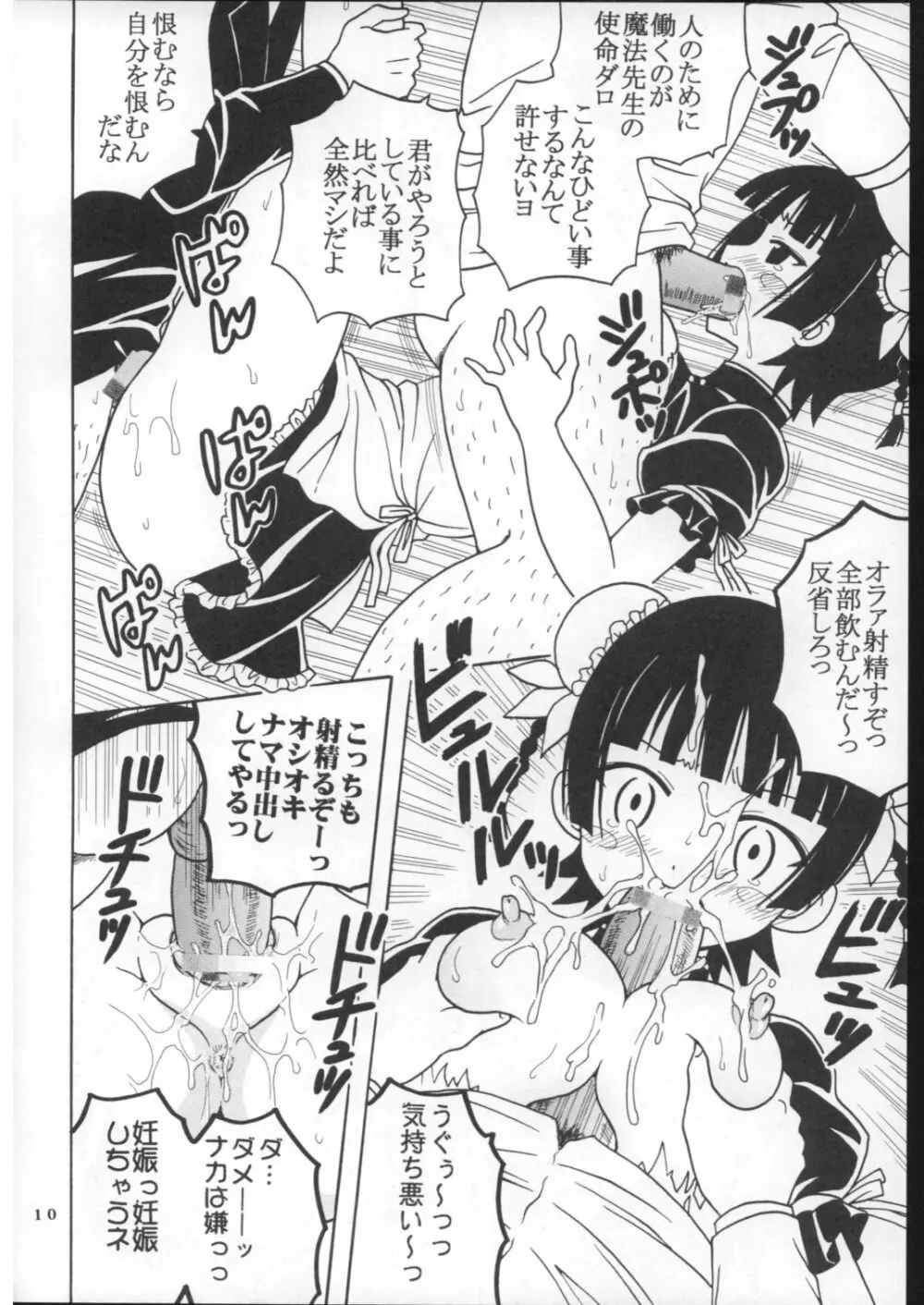 色魔先生ネギ抜! 7 Page.11