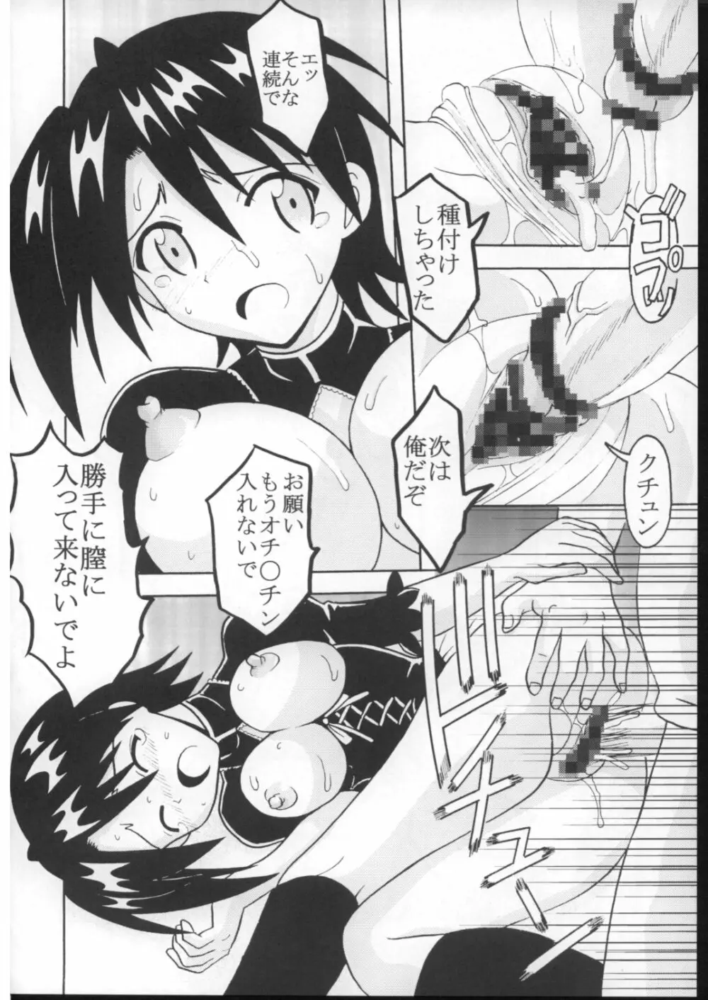 色魔先生ネギ抜! 7 Page.33