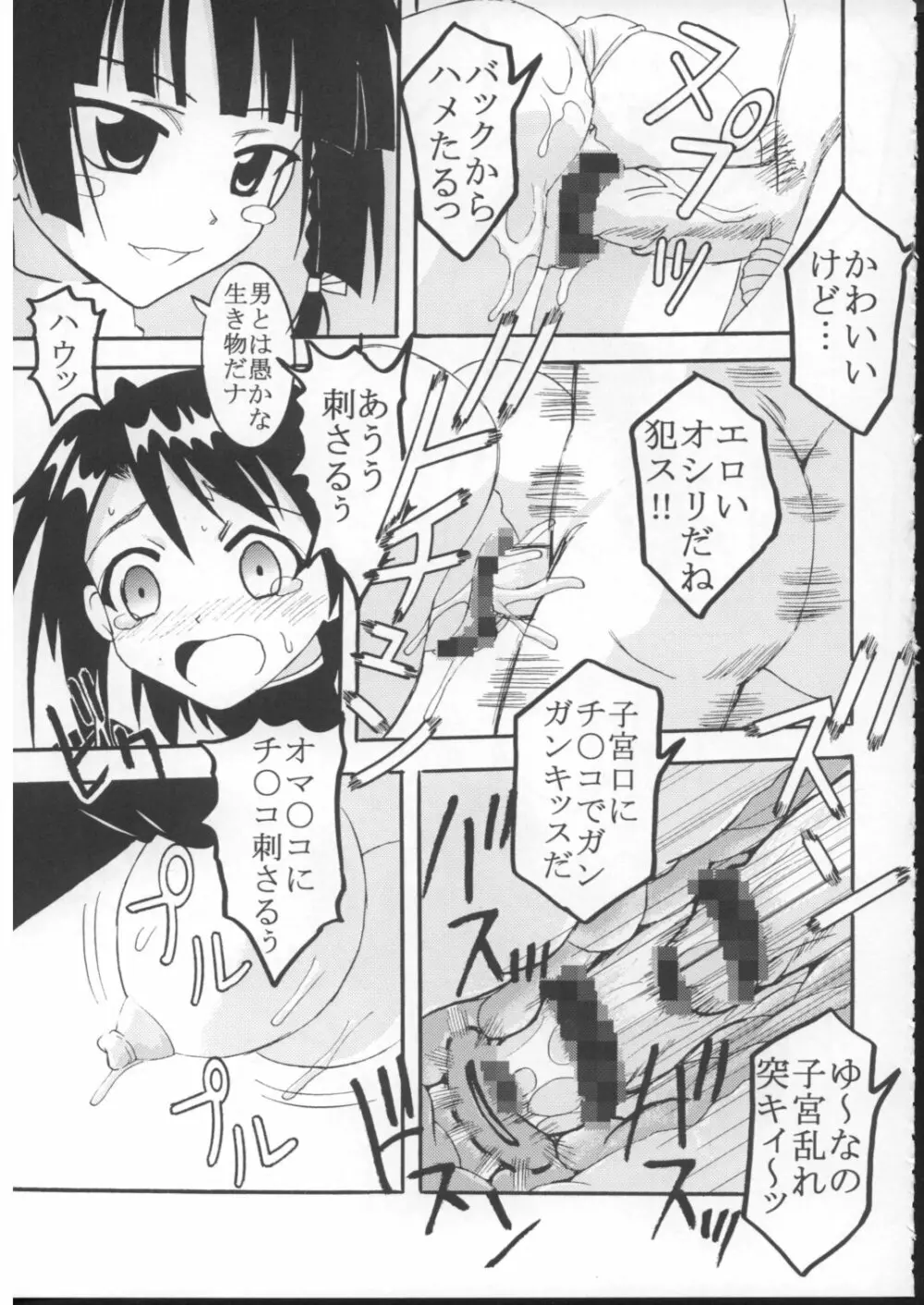 色魔先生ネギ抜! 7 Page.36