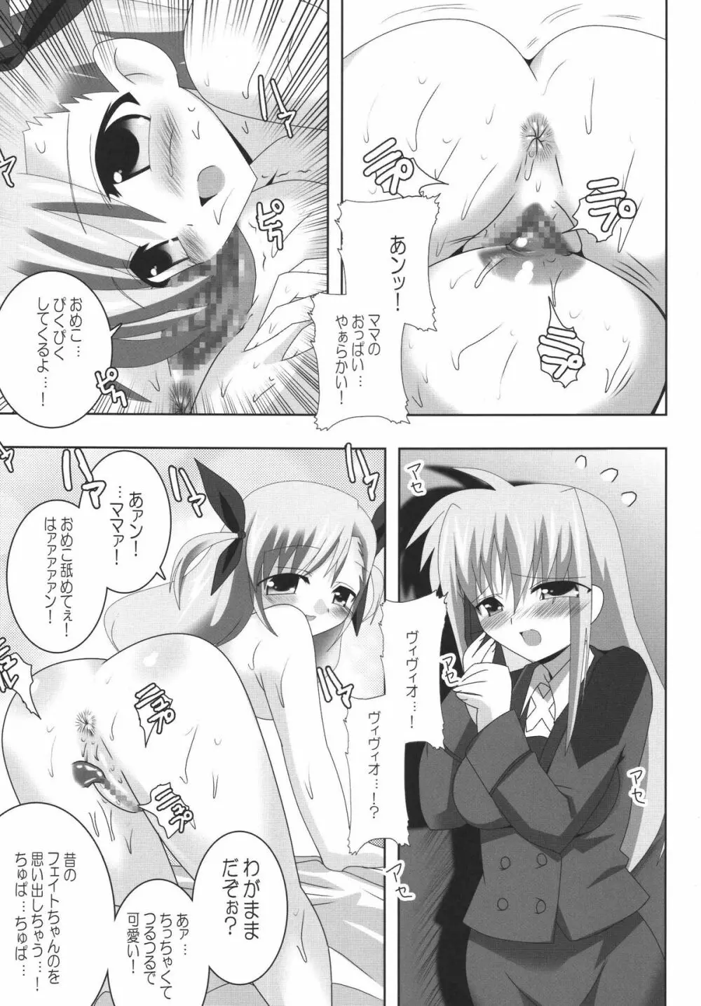 魔王なのはママのがっちり子育てなの☆ Page.10