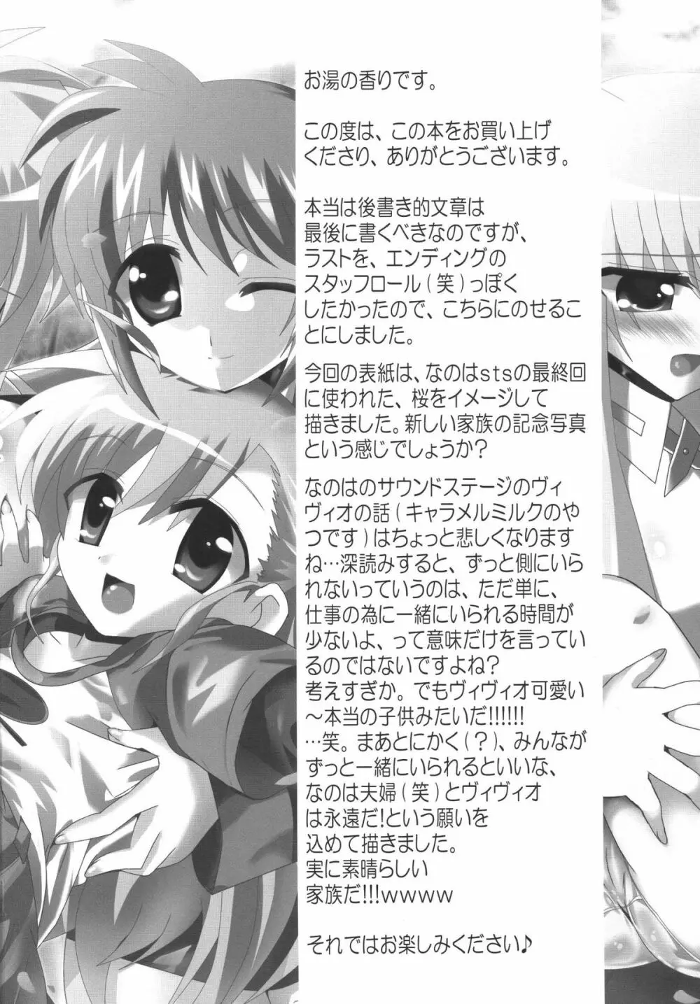 魔王なのはママのがっちり子育てなの☆ Page.3