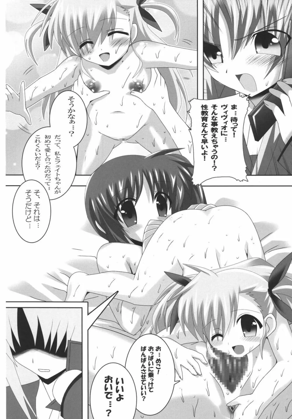 魔王なのはママのがっちり子育てなの☆ Page.9