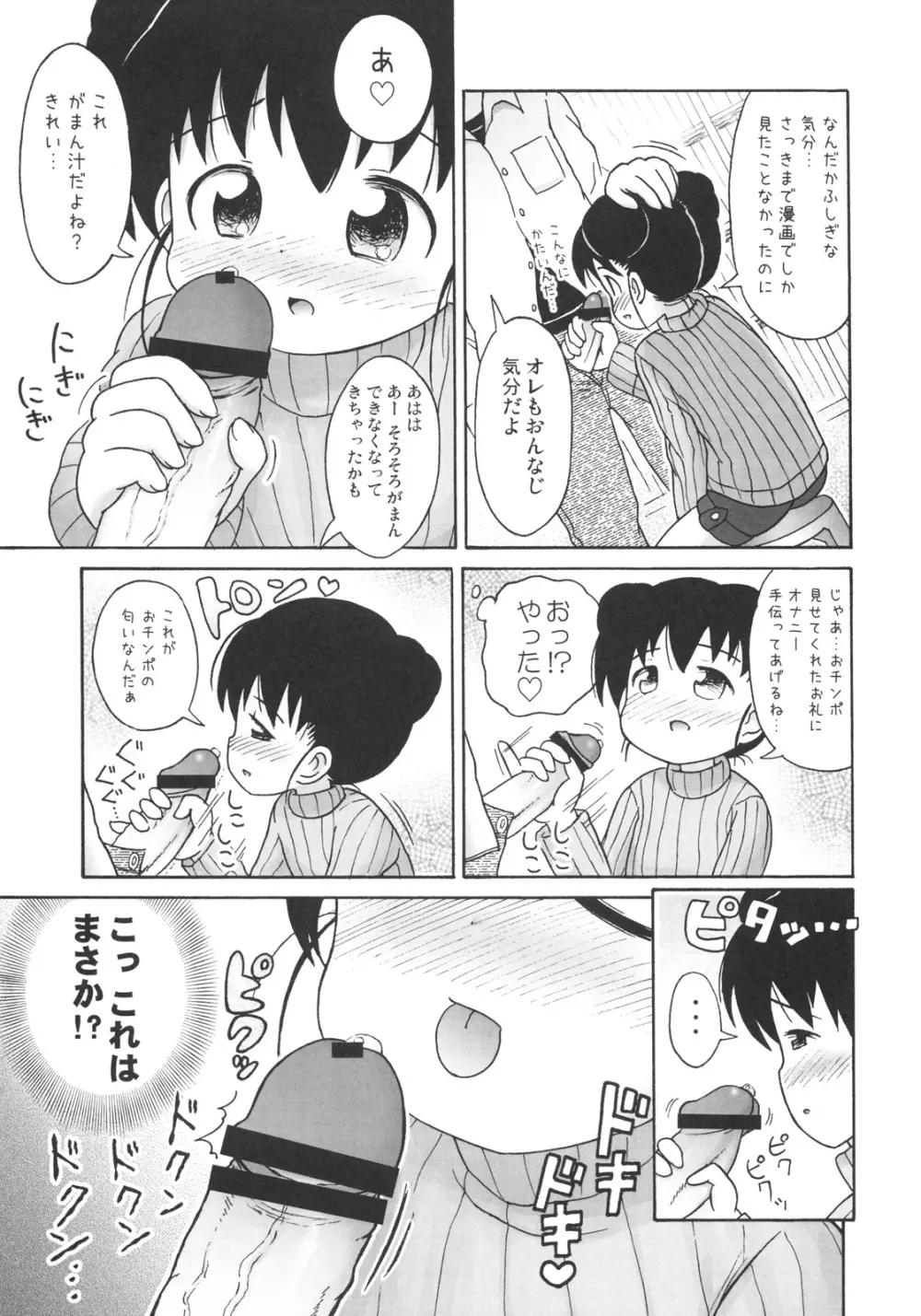 ドキドキ勃ち読みお兄ちゃん Page.12