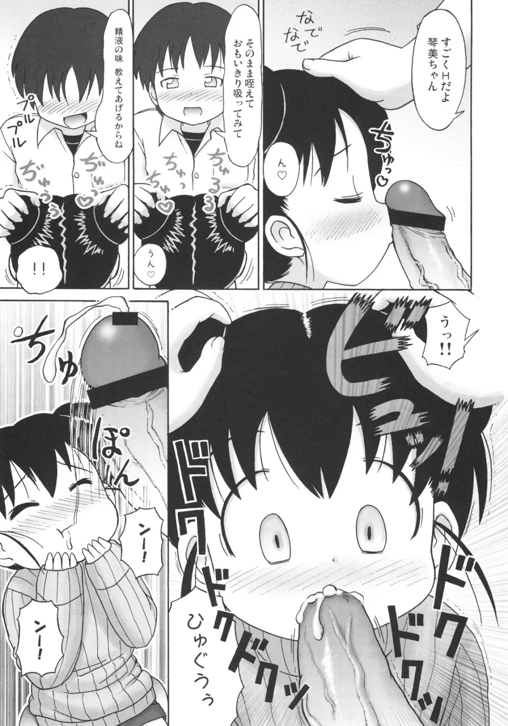 ドキドキ勃ち読みお兄ちゃん Page.14