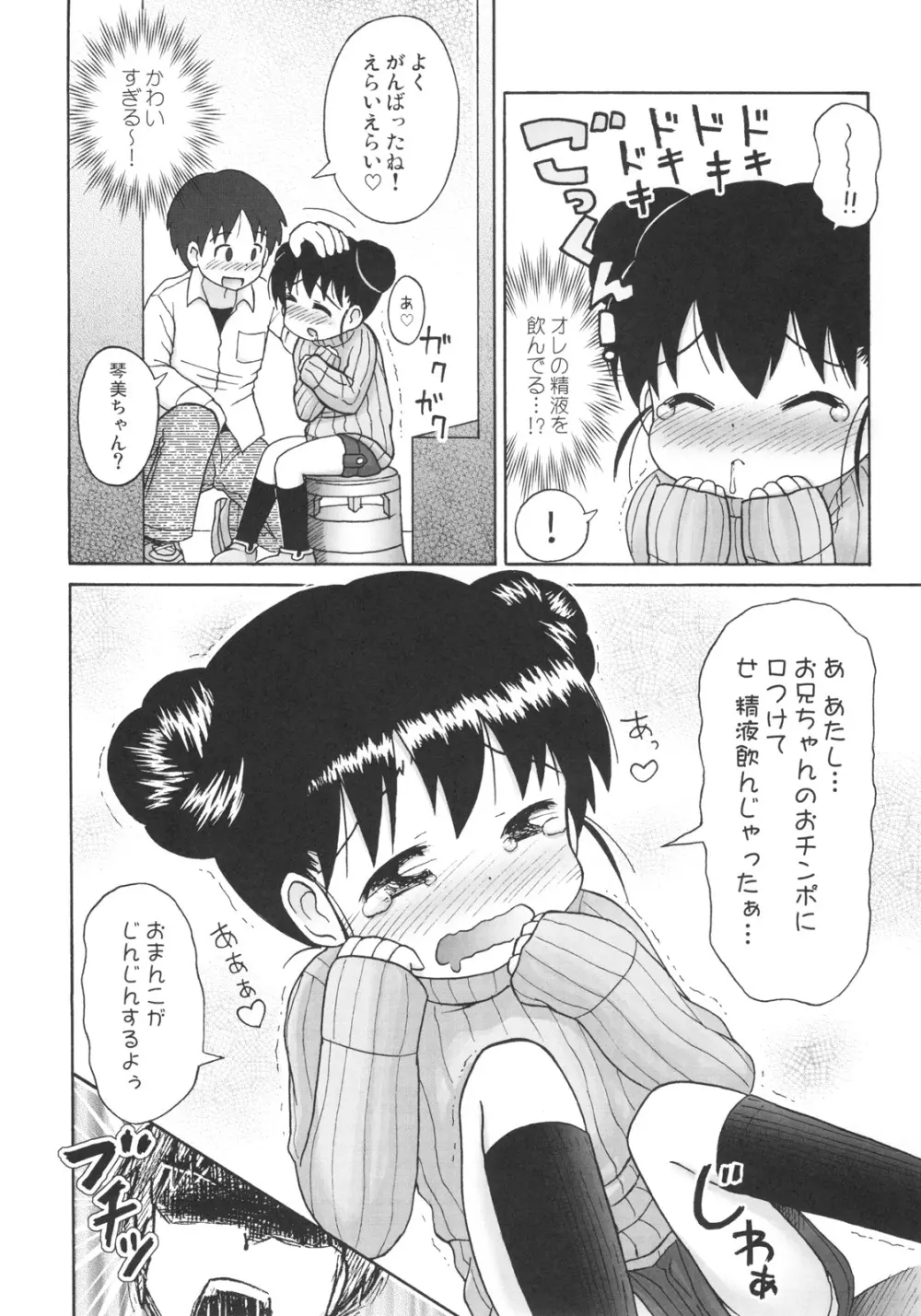 ドキドキ勃ち読みお兄ちゃん Page.15