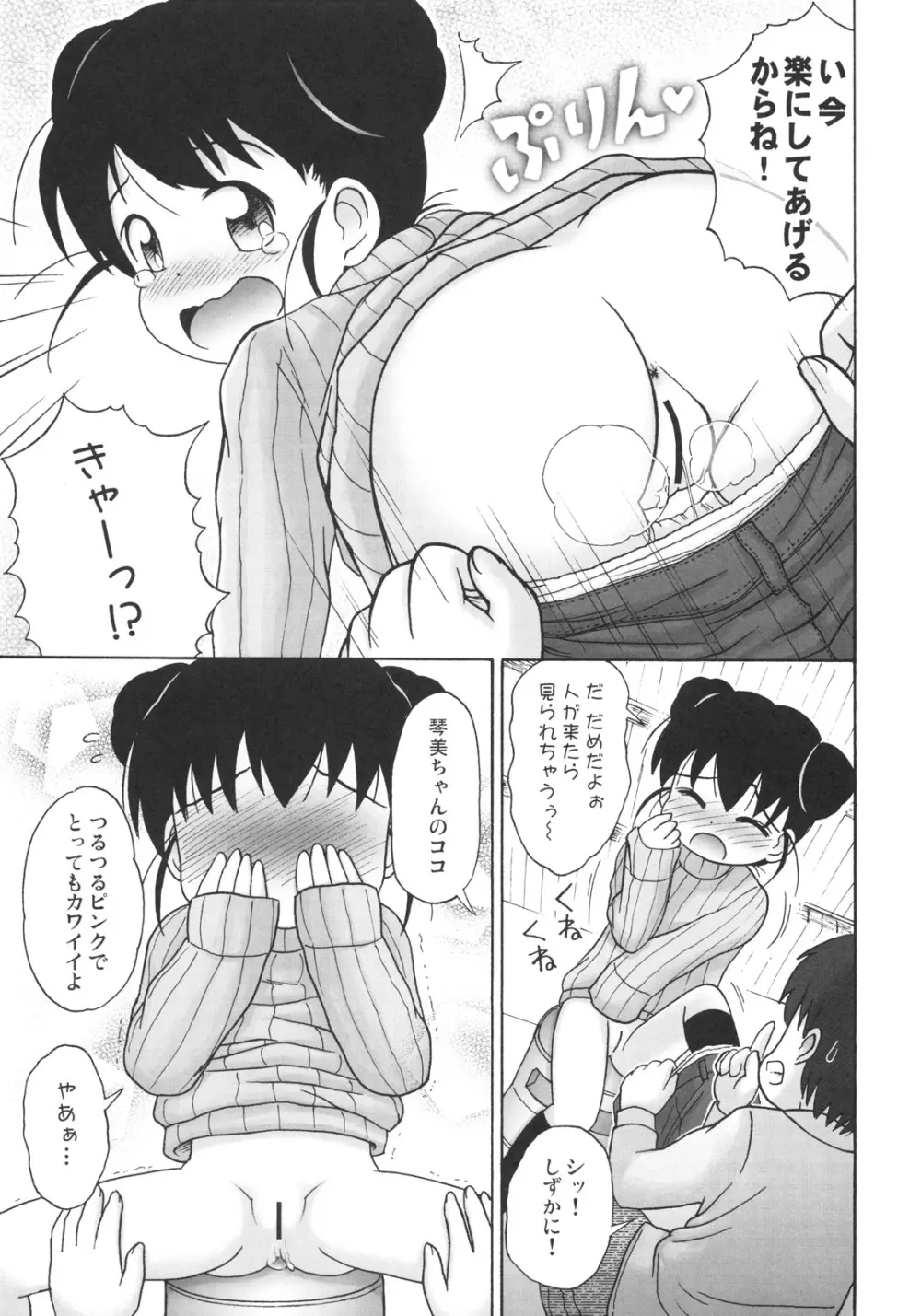 ドキドキ勃ち読みお兄ちゃん Page.16